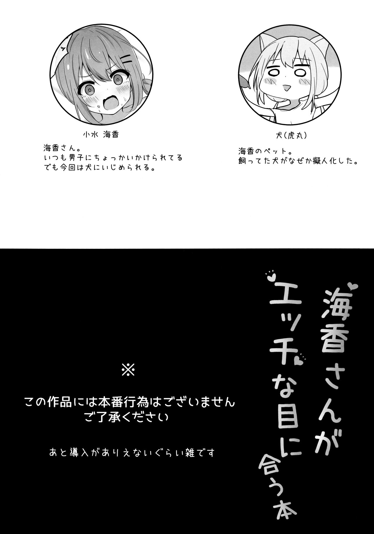 (C102) [Izumi no Miyako (Nagomi Yayado)]  Umiko-San ga Ecchi na Me ni Au Hon 图片编号 2