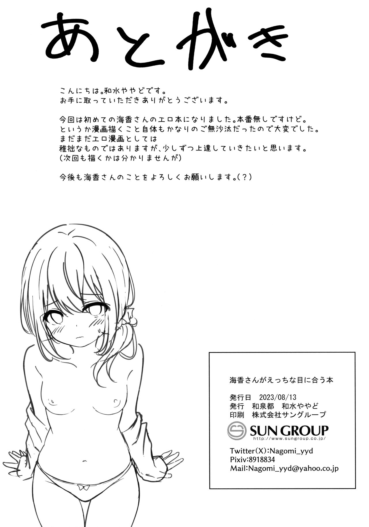 (C102) [Izumi no Miyako (Nagomi Yayado)]  Umiko-San ga Ecchi na Me ni Au Hon 图片编号 21