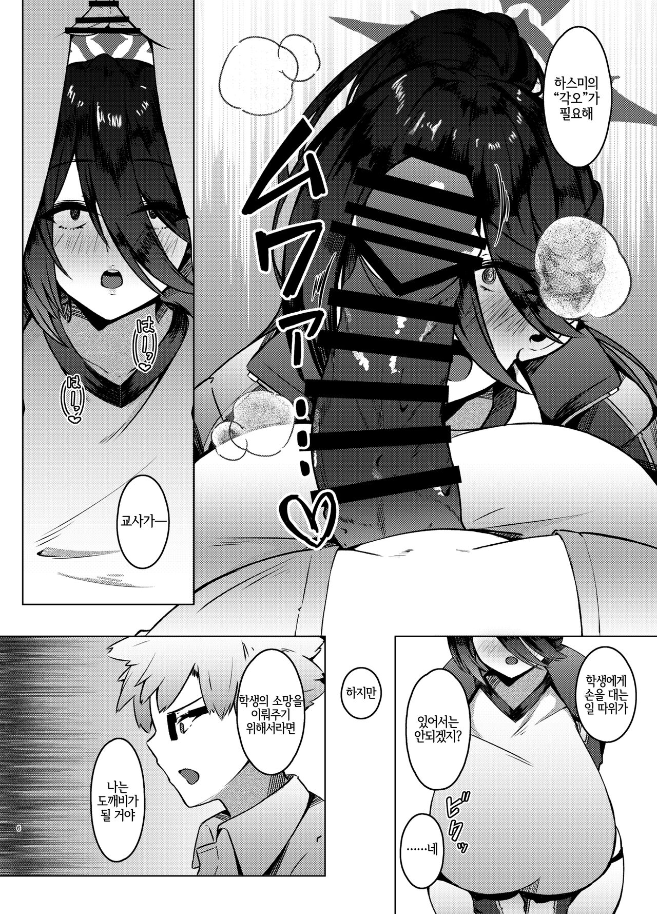 [EVOLMENT TYCOON (AlphaBeta)] Ippai Taberu Kimi ga Suki!! | 많이 먹는 네가 좋아!! (Blue Archive) [Korean]  [LWND] [Digital] 이미지 번호 6