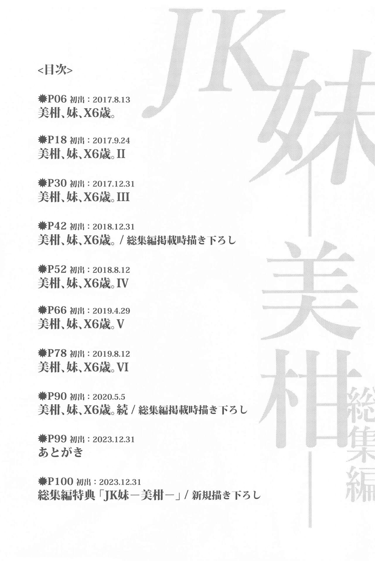 [Samurai Ninja GREENTEA] JK Imouto -Mikan- Soushuuhen (To LOVE-Ru) 图片编号 2