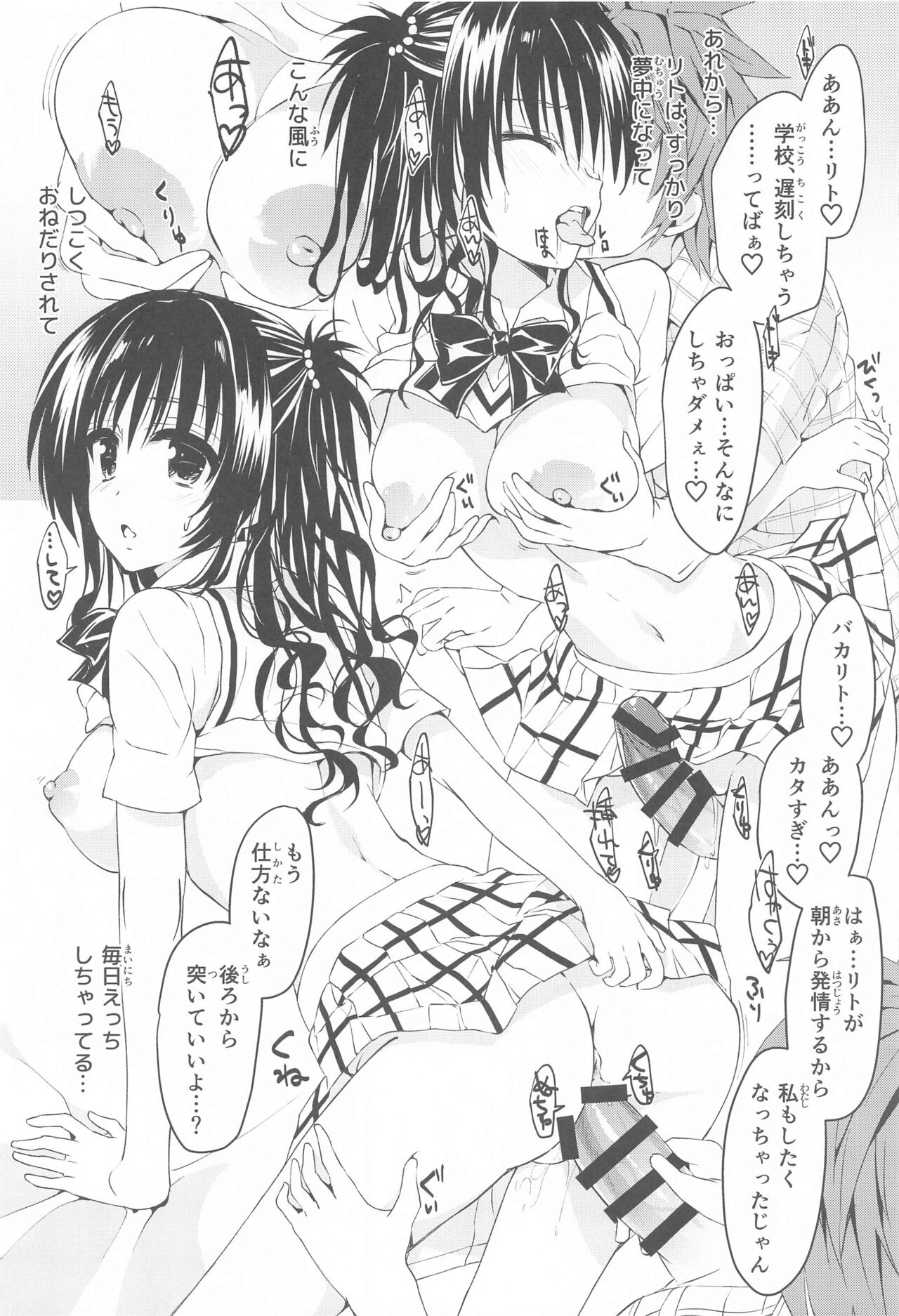 [Samurai Ninja GREENTEA] JK Imouto -Mikan- Soushuuhen (To LOVE-Ru) 图片编号 19