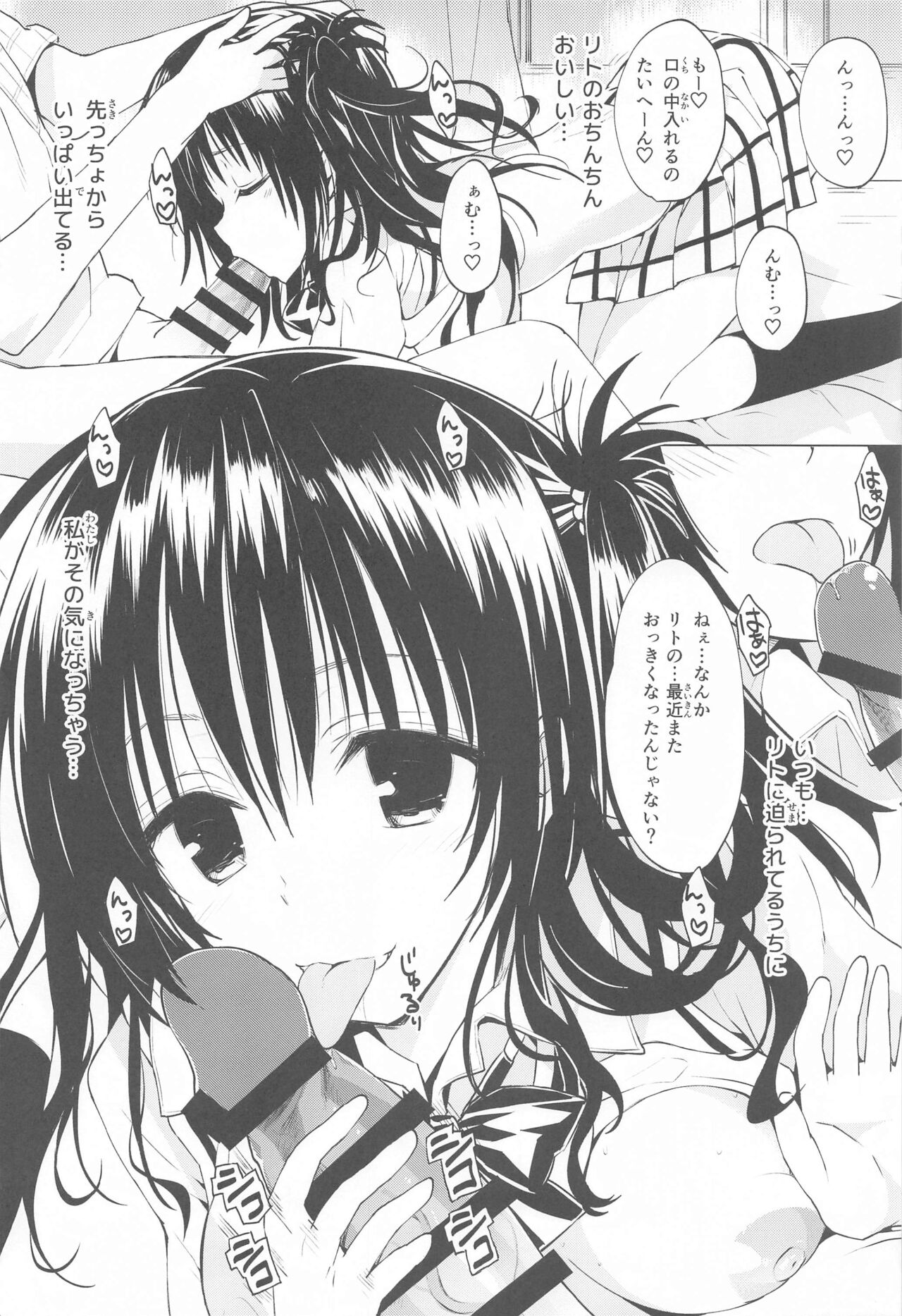 [Samurai Ninja GREENTEA] JK Imouto -Mikan- Soushuuhen (To LOVE-Ru) 图片编号 26