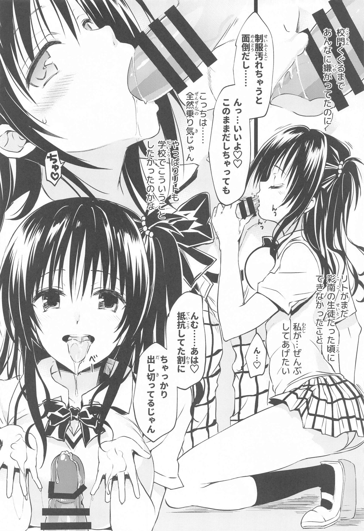 [Samurai Ninja GREENTEA] JK Imouto -Mikan- Soushuuhen (To LOVE-Ru) 图片编号 48