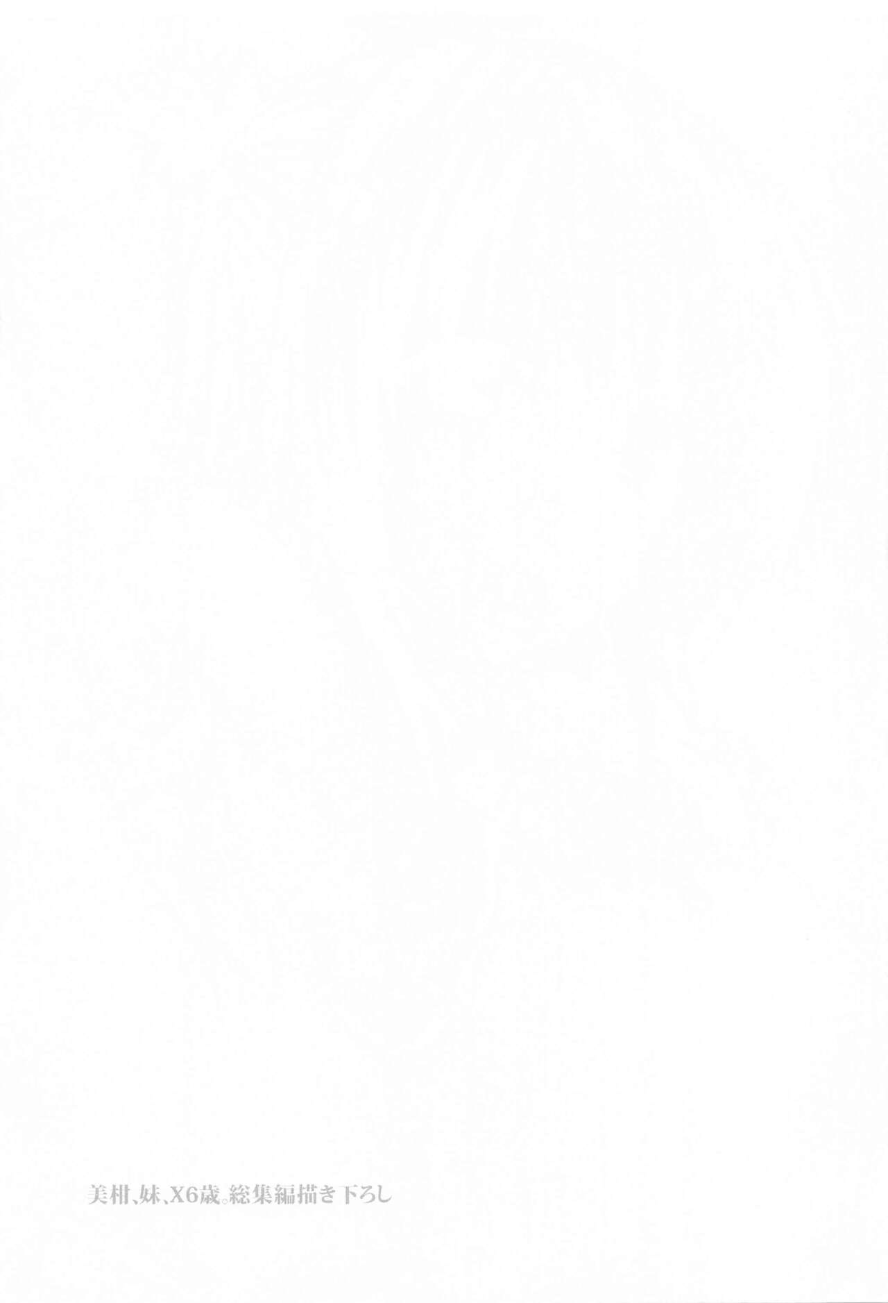 [Samurai Ninja GREENTEA] JK Imouto -Mikan- Soushuuhen (To LOVE-Ru) 图片编号 51