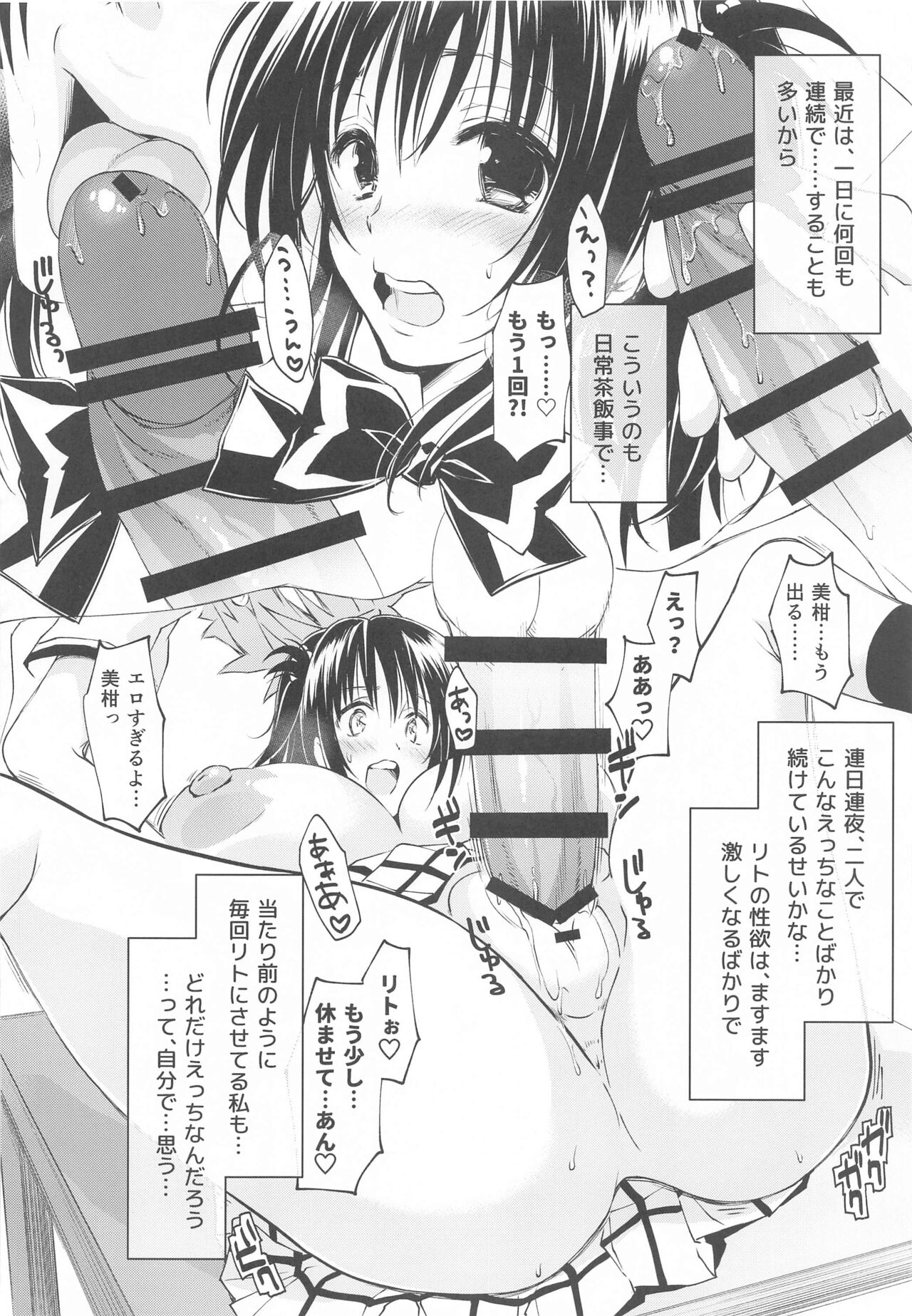 [Samurai Ninja GREENTEA] JK Imouto -Mikan- Soushuuhen (To LOVE-Ru) 图片编号 62