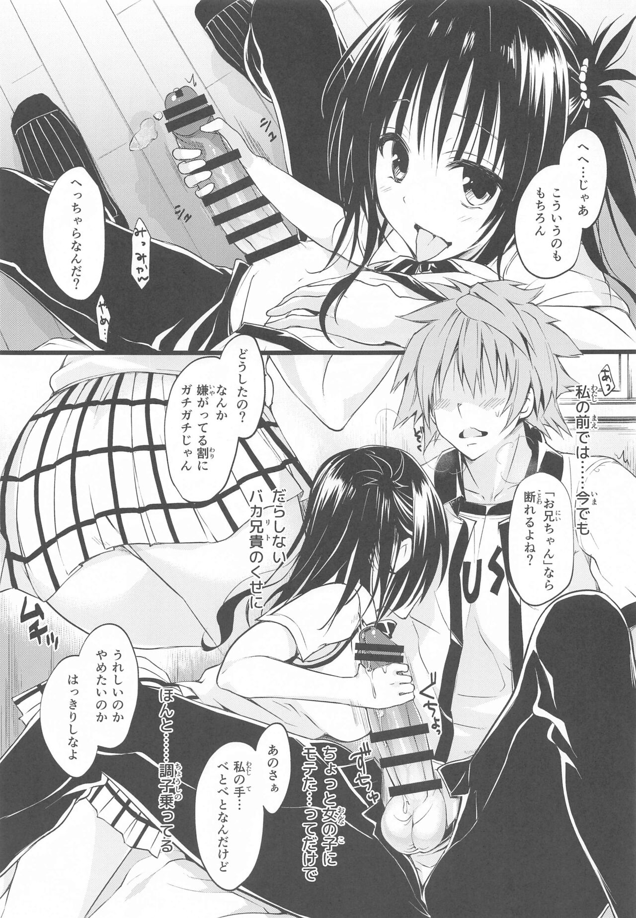 [Samurai Ninja GREENTEA] JK Imouto -Mikan- Soushuuhen (To LOVE-Ru) 图片编号 73
