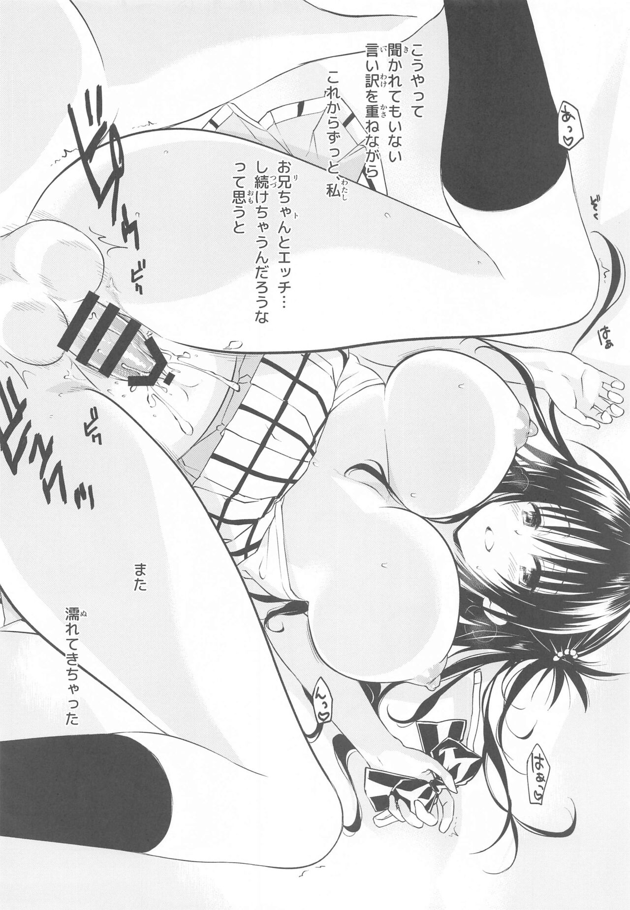 [Samurai Ninja GREENTEA] JK Imouto -Mikan- Soushuuhen (To LOVE-Ru) 图片编号 92