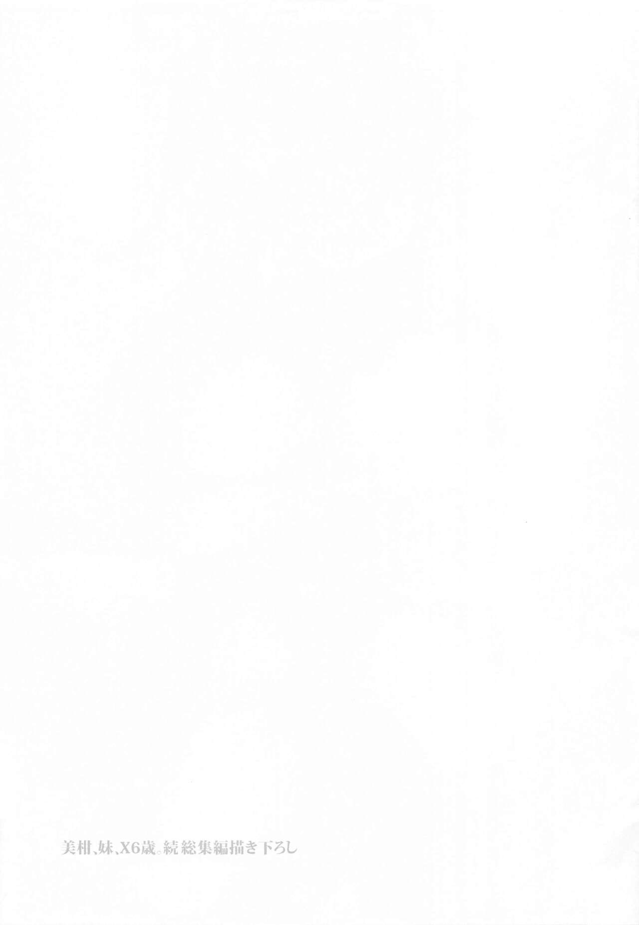 [Samurai Ninja GREENTEA] JK Imouto -Mikan- Soushuuhen (To LOVE-Ru) 图片编号 99