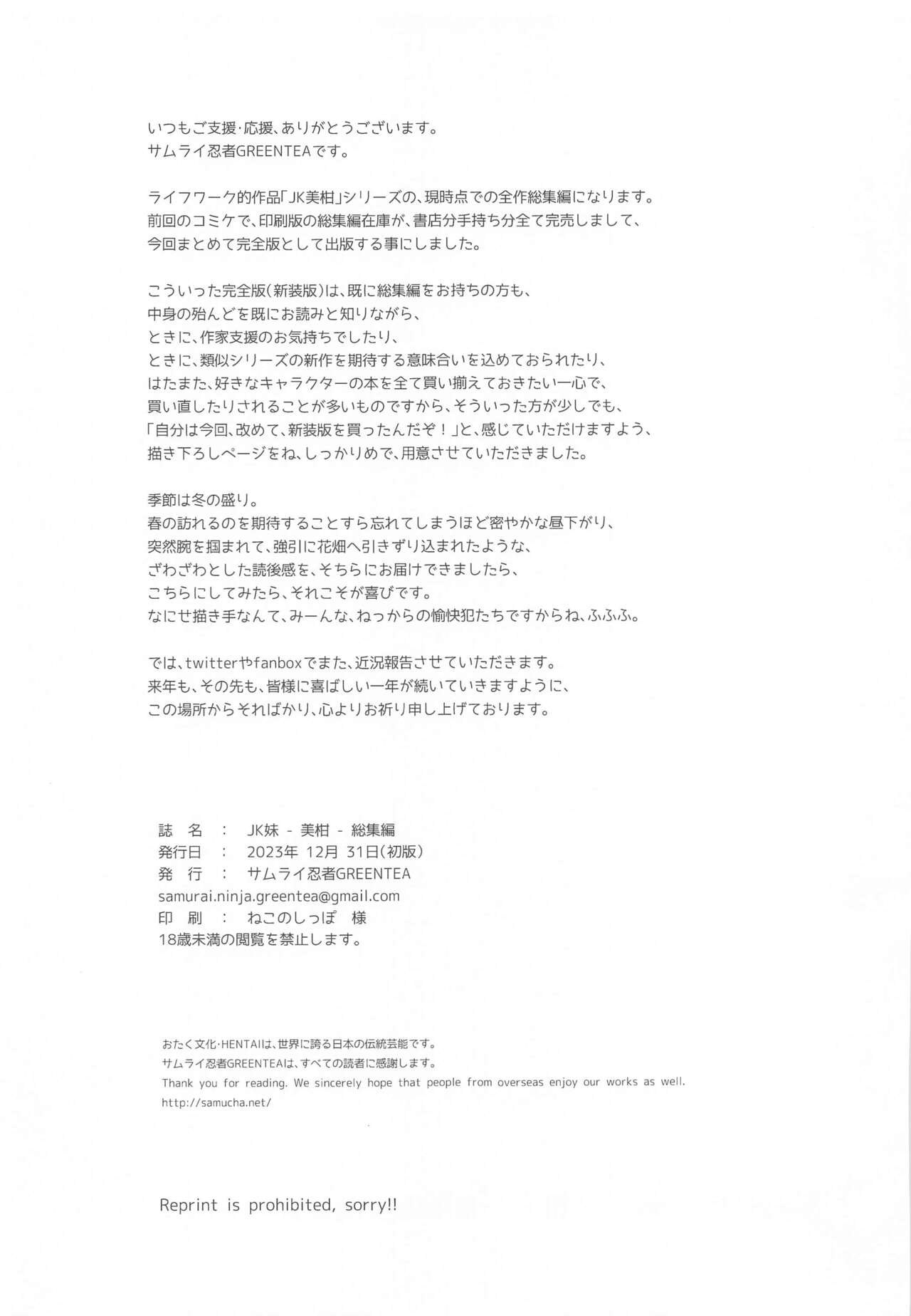 [Samurai Ninja GREENTEA] JK Imouto -Mikan- Soushuuhen (To LOVE-Ru) 图片编号 103