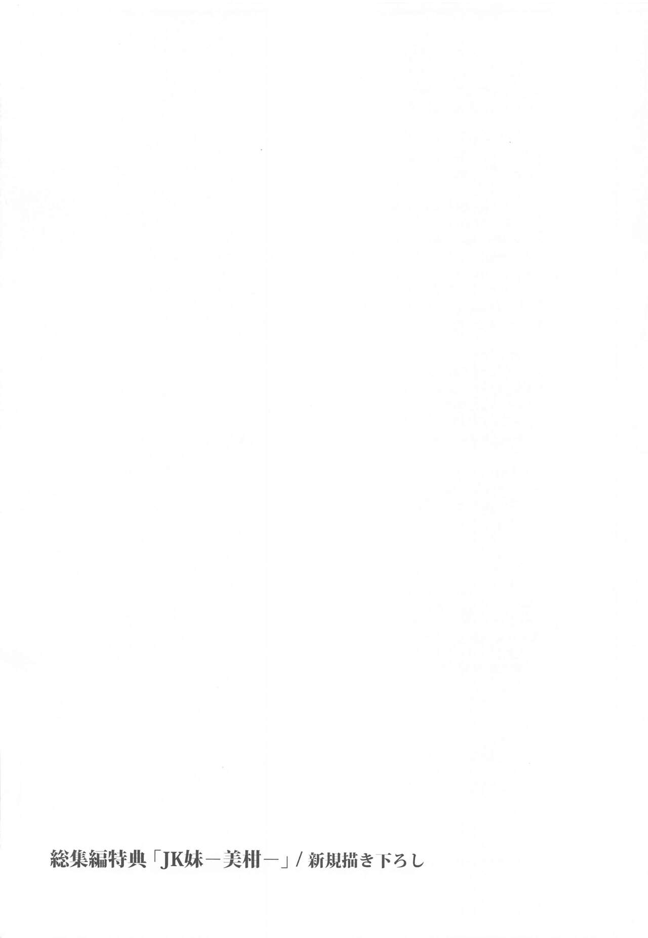 [Samurai Ninja GREENTEA] JK Imouto -Mikan- Soushuuhen (To LOVE-Ru) 图片编号 104