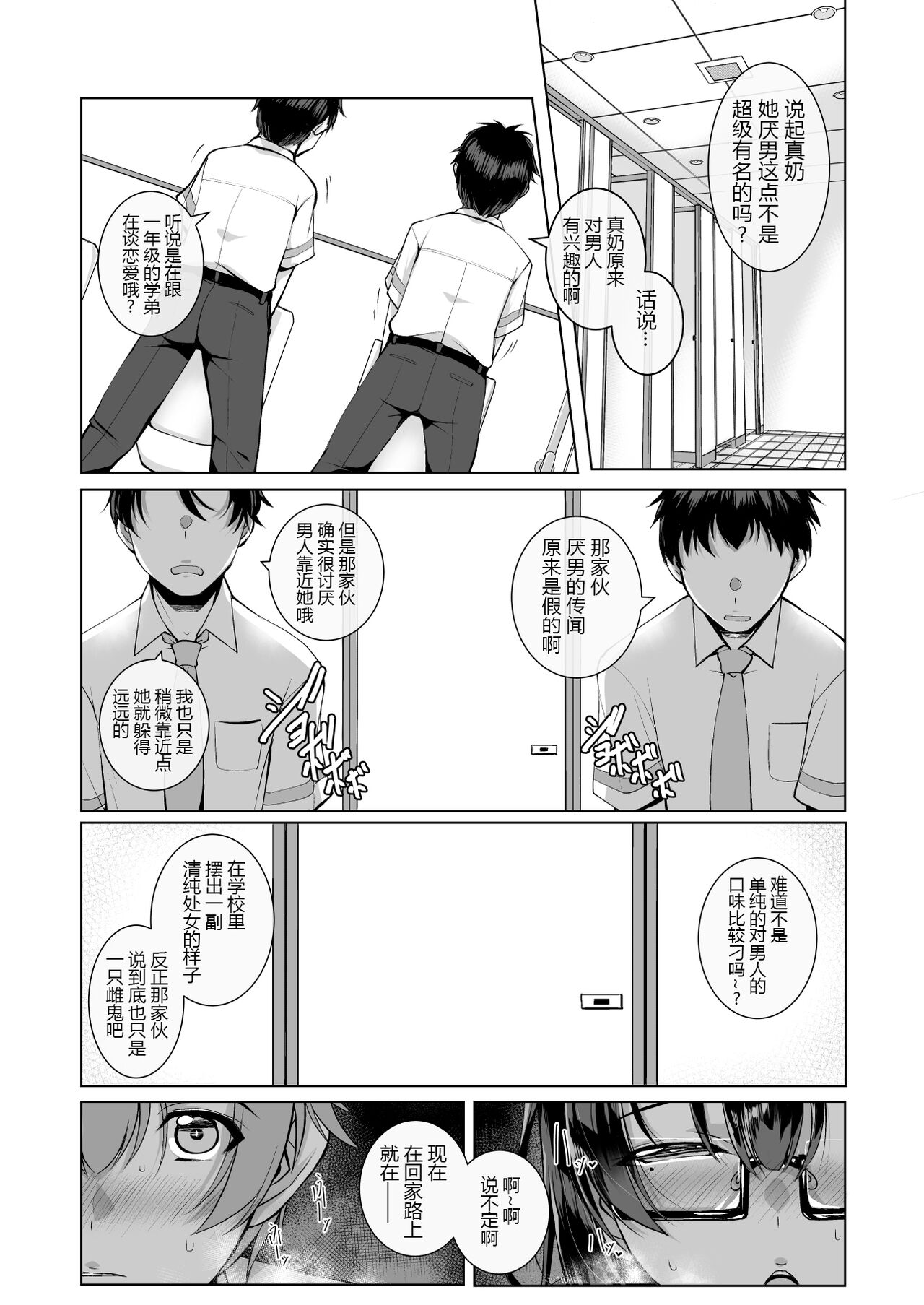 [Masochist High (Ennorei)] Ikenai oni (ko) demo suki de ite kuremasu ka? 2. 0 [Chinese] [黑锅汉化组] [Digital] 画像番号 9