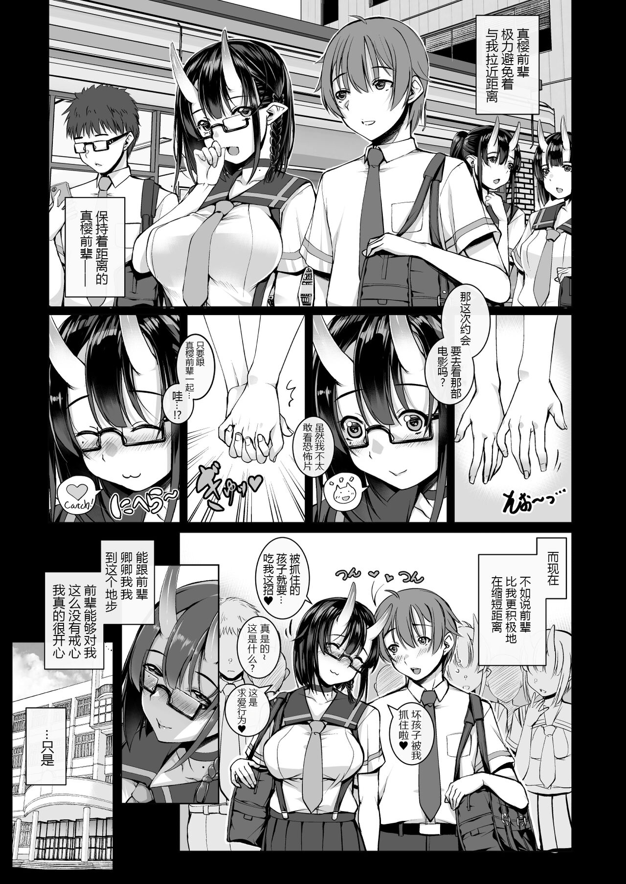 [Masochist High (Ennorei)] Ikenai oni (ko) demo suki de ite kuremasu ka? 2. 0 [Chinese] [黑锅汉化组] [Digital] 画像番号 15