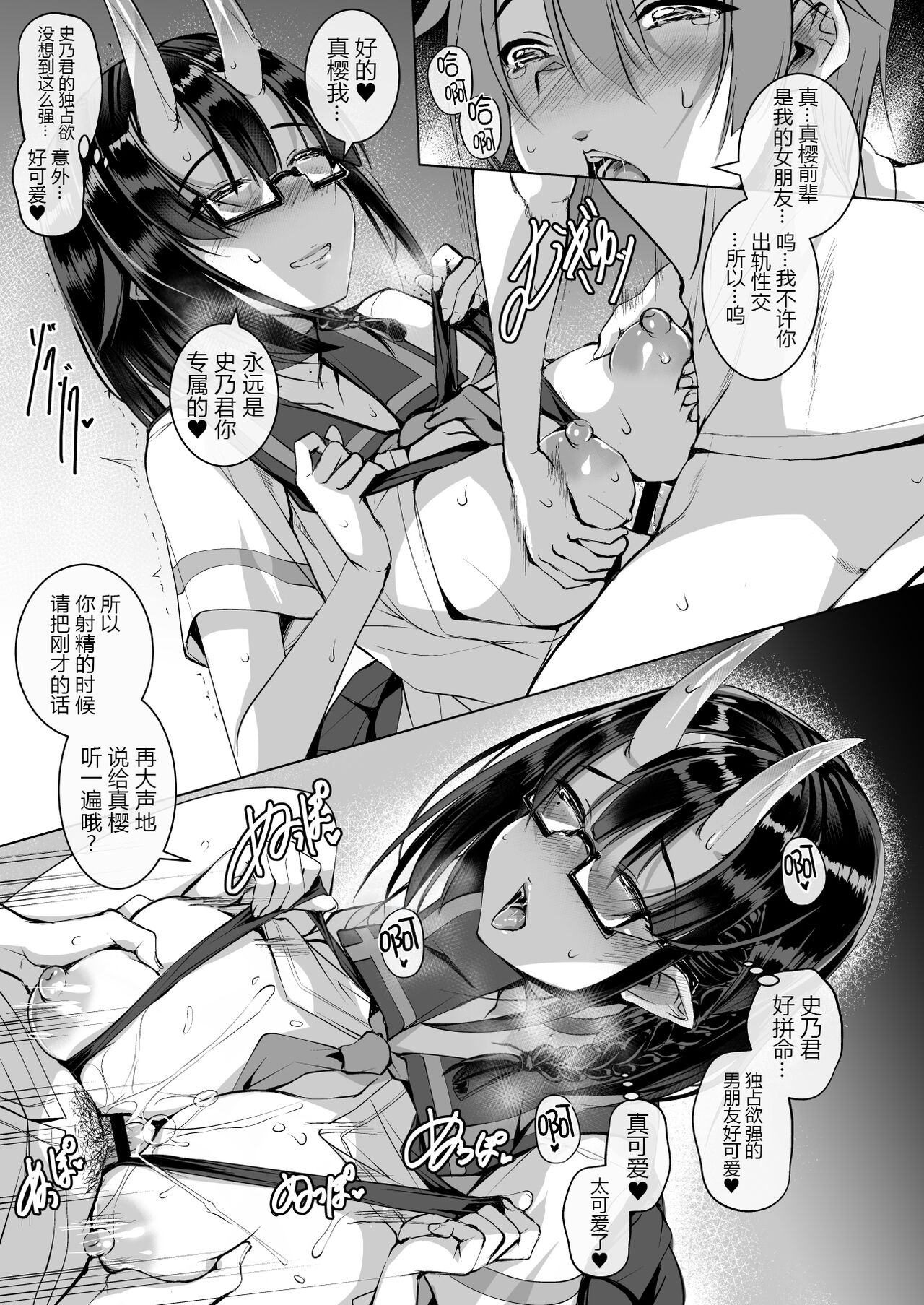 [Masochist High (Ennorei)] Ikenai oni (ko) demo suki de ite kuremasu ka? 2. 0 [Chinese] [黑锅汉化组] [Digital] 画像番号 31