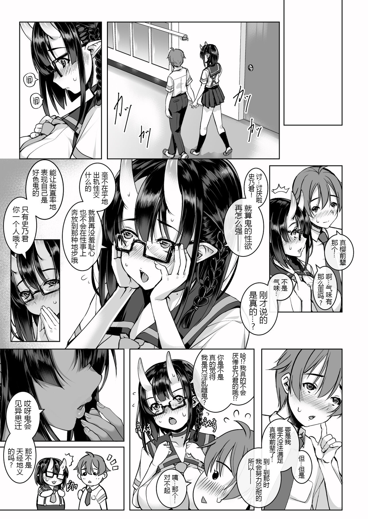 [Masochist High (Ennorei)] Ikenai oni (ko) demo suki de ite kuremasu ka? 2. 0 [Chinese] [黑锅汉化组] [Digital] 画像番号 33