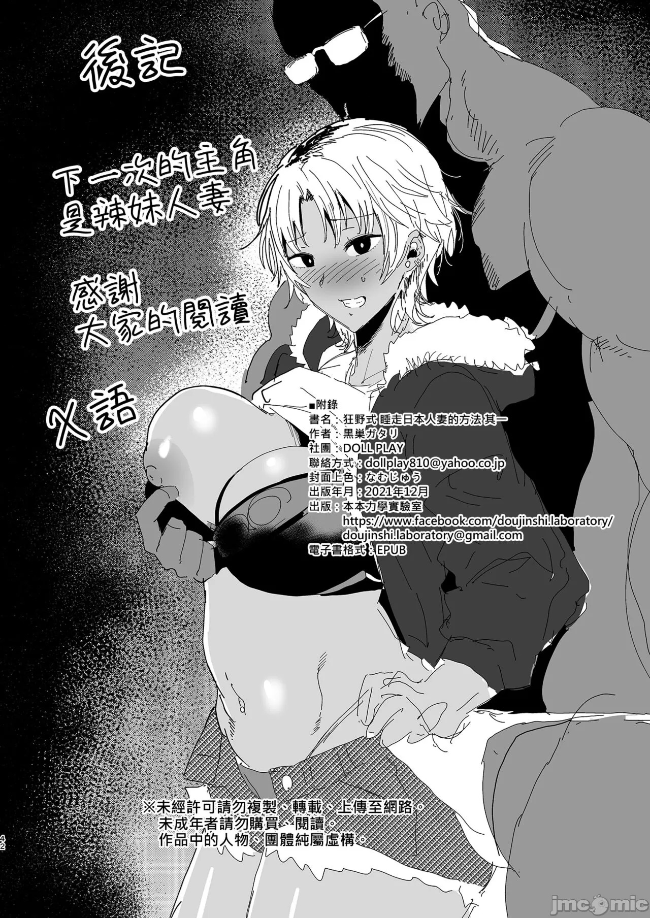 [DOLL PLAY (黒巣ガタリ)] ワイルド式日本人妻の寝取り方 其ノ一&二&三&四 眼鏡あり.ver [無修正] 图片编号 42