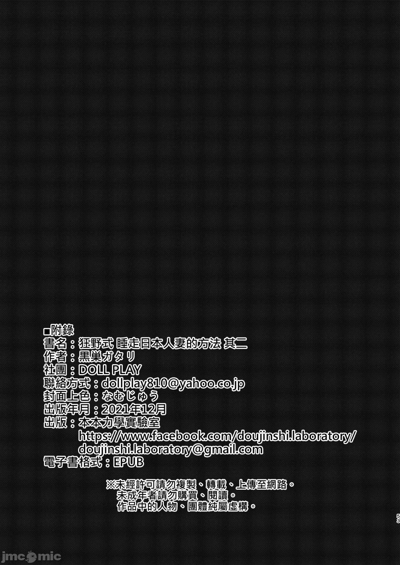 [DOLL PLAY (黒巣ガタリ)] ワイルド式日本人妻の寝取り方 其ノ一&二&三&四 眼鏡あり.ver [無修正] 图片编号 97