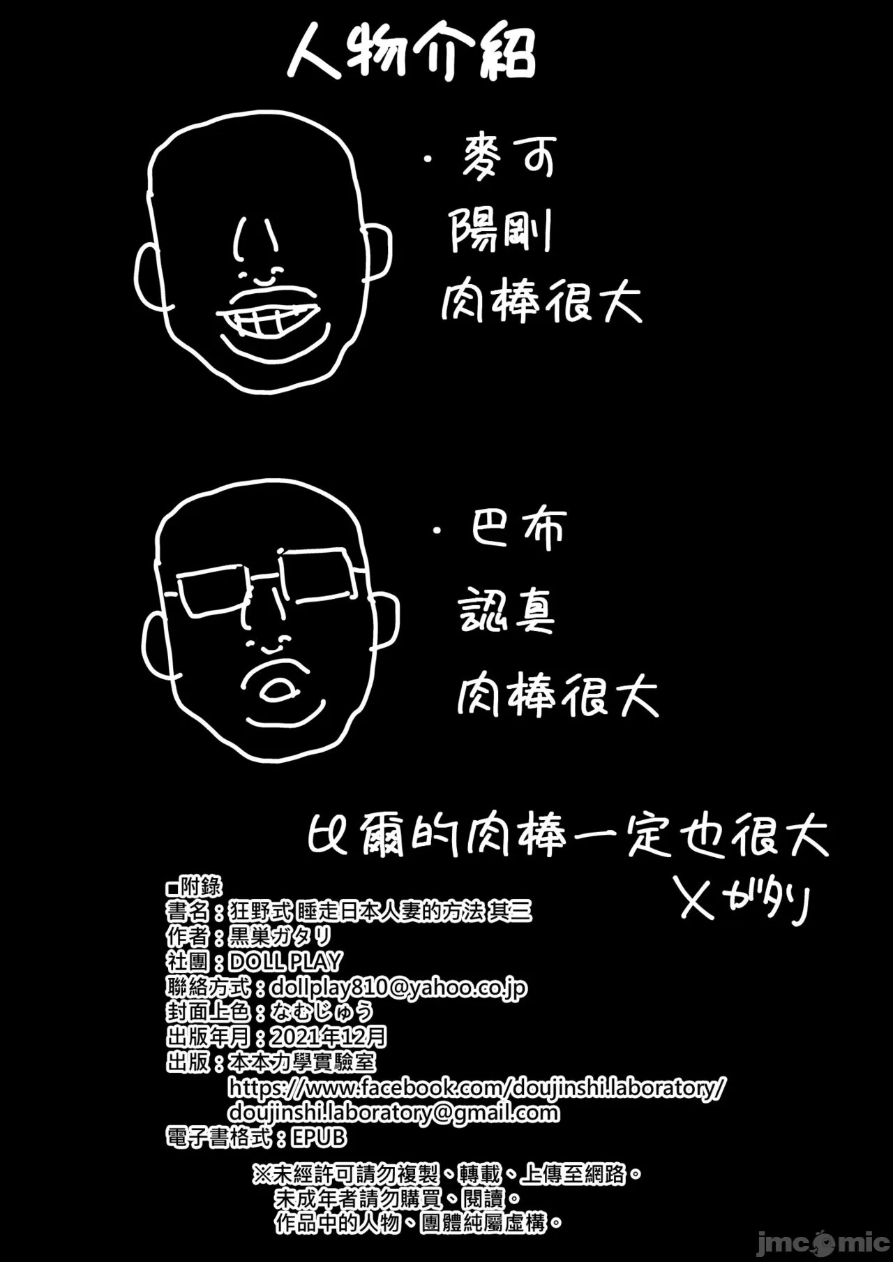 [DOLL PLAY (黒巣ガタリ)] ワイルド式日本人妻の寝取り方 其ノ一&二&三&四 眼鏡あり.ver [無修正] 图片编号 162