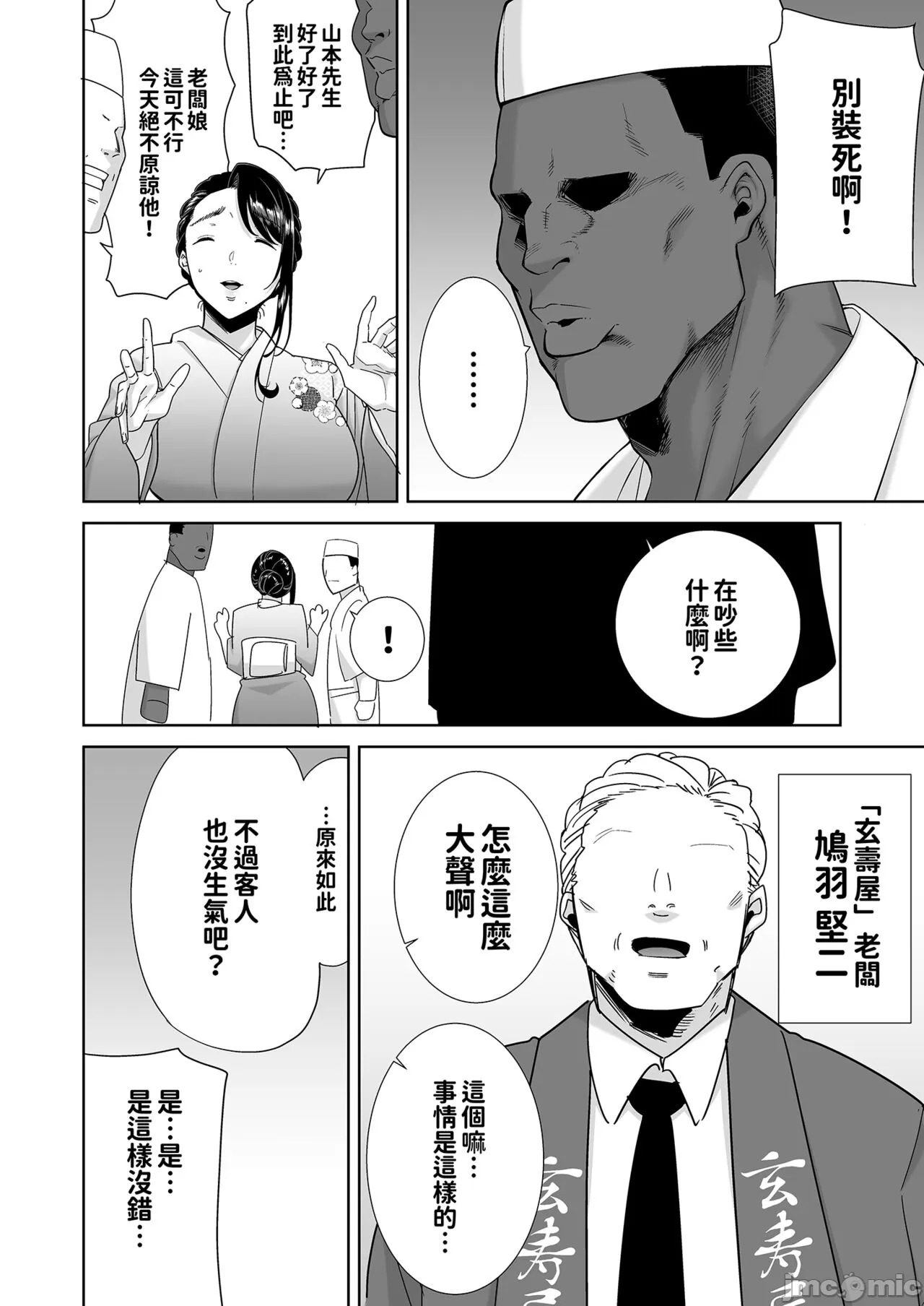 [DOLL PLAY (黒巣ガタリ)] ワイルド式日本人妻の寝取り方 其ノ一&二&三&四 眼鏡あり.ver [無修正] 图片编号 170