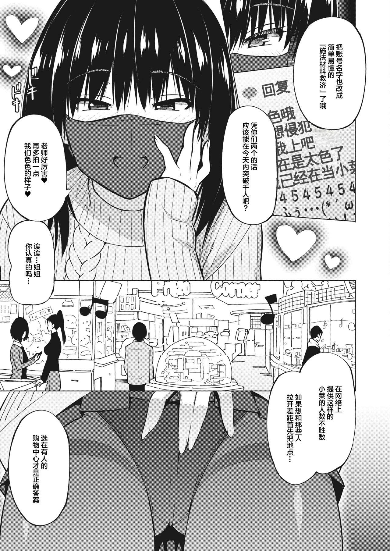 [Sanagi Torajirou] Okazumegumi Ch. 2 (COMIC HOTMILK 2023-05) [Chinese] [逃亡者×真不可视汉化组] [Digital] 图片编号 7
