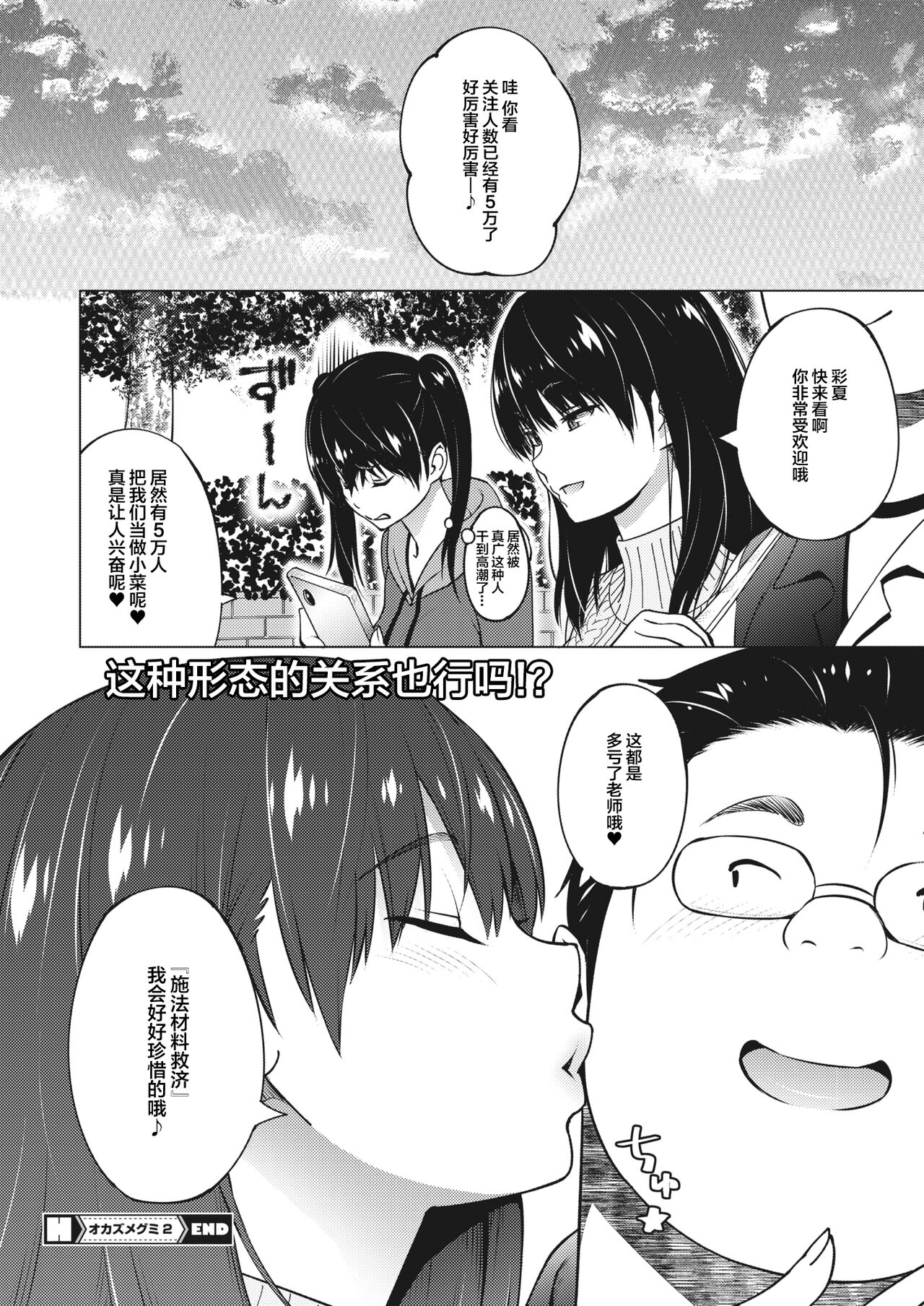[Sanagi Torajirou] Okazumegumi Ch. 2 (COMIC HOTMILK 2023-05) [Chinese] [逃亡者×真不可视汉化组] [Digital] 图片编号 22