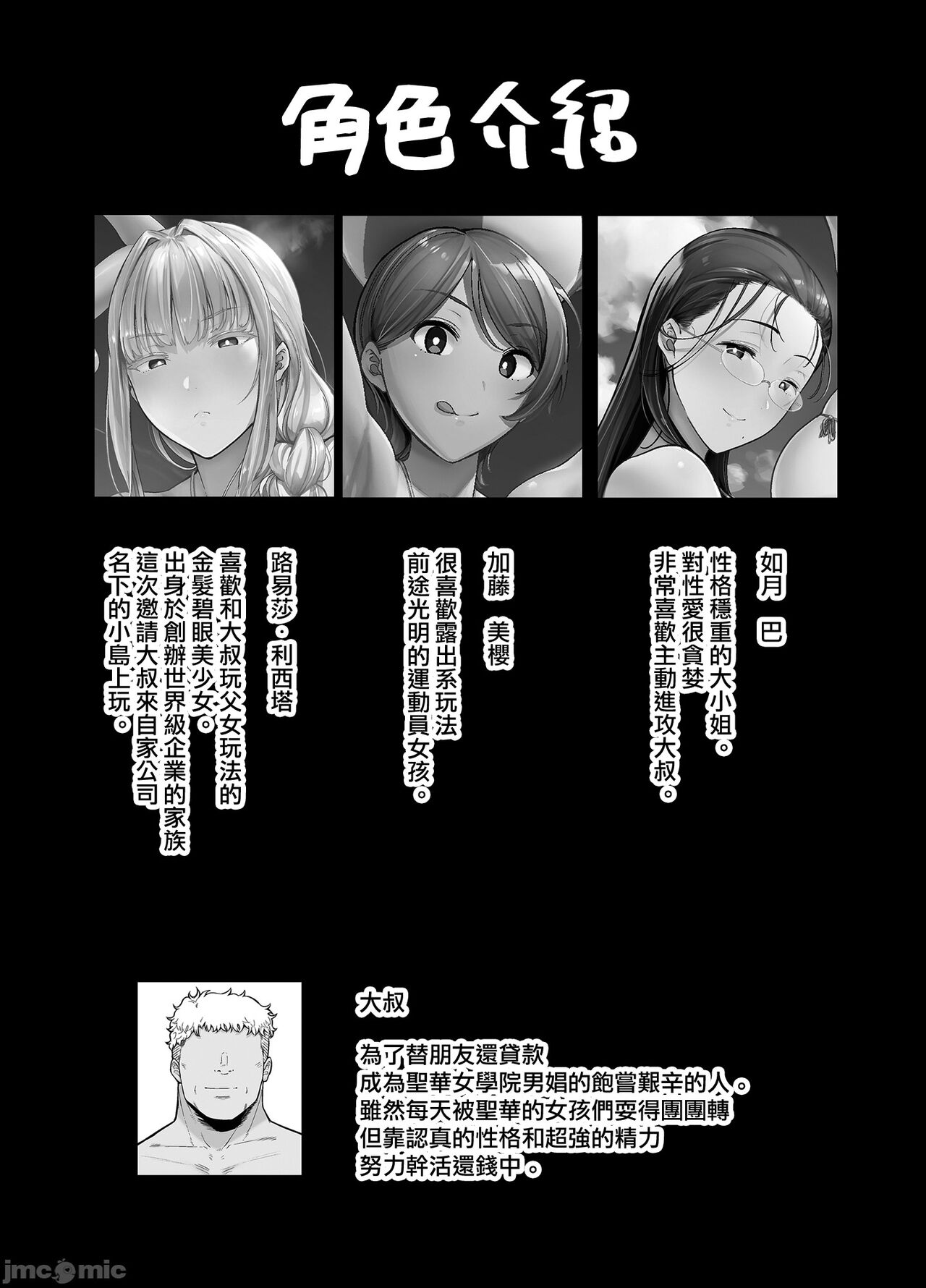 [DOLL PLAY (Kurosu Gatari)] Seika Jogakuin Koutoubu Kounin Sao Oji-san 6 [Chinese] 图片编号 3