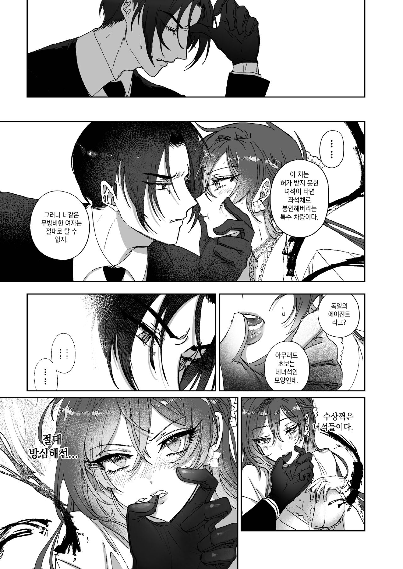 [Ainography (RARABU)] Kπ ~Kouankeisatsu to Ikoku no Majo no Futari~ [Korean] 画像番号 10