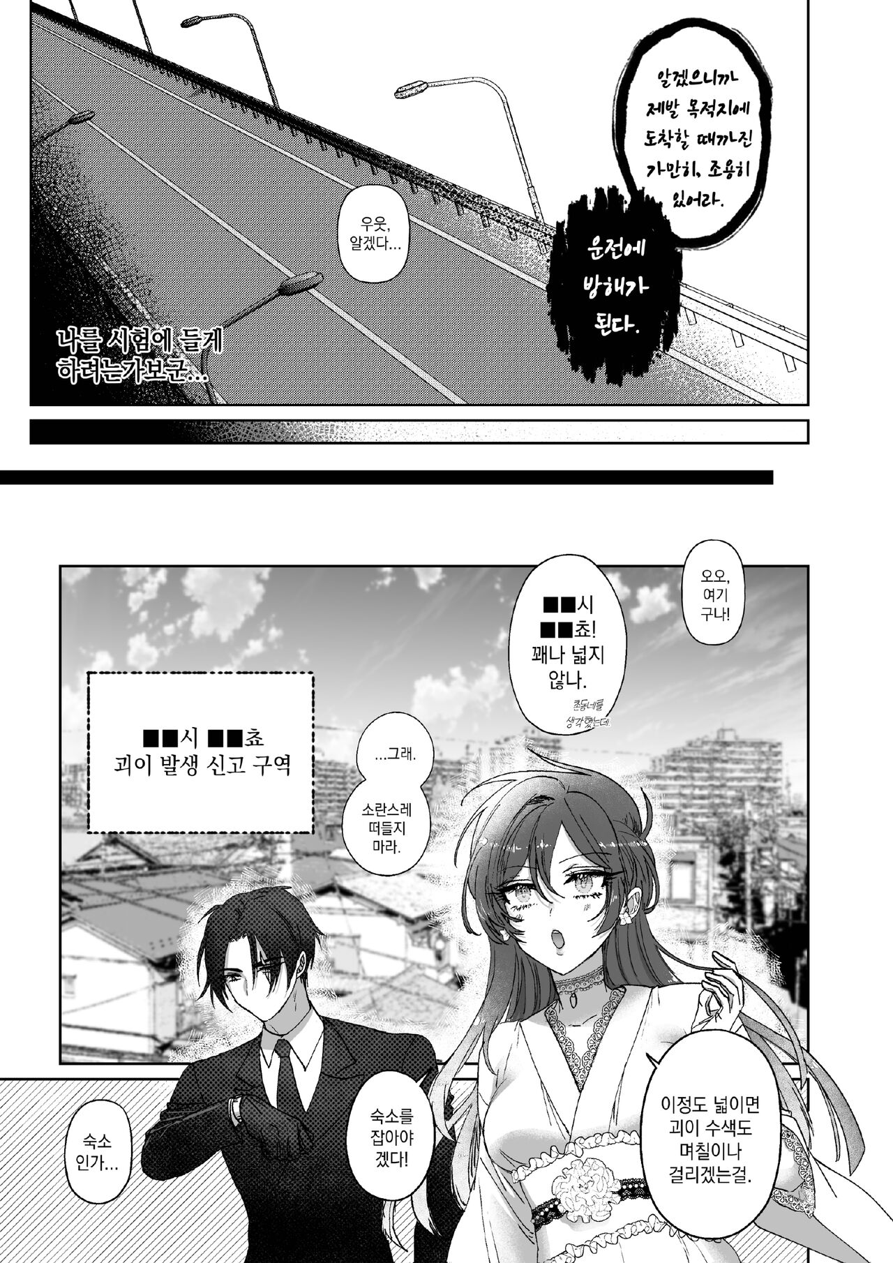 [Ainography (RARABU)] Kπ ~Kouankeisatsu to Ikoku no Majo no Futari~ [Korean] 画像番号 14