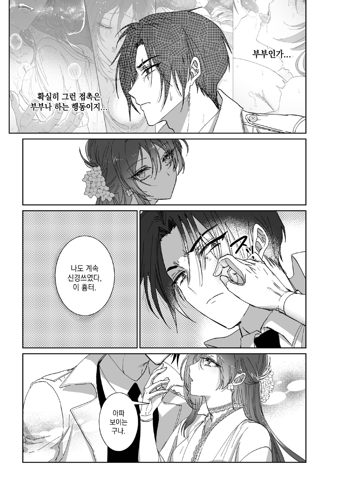 [Ainography (RARABU)] Kπ ~Kouankeisatsu to Ikoku no Majo no Futari~ [Korean] 画像番号 30