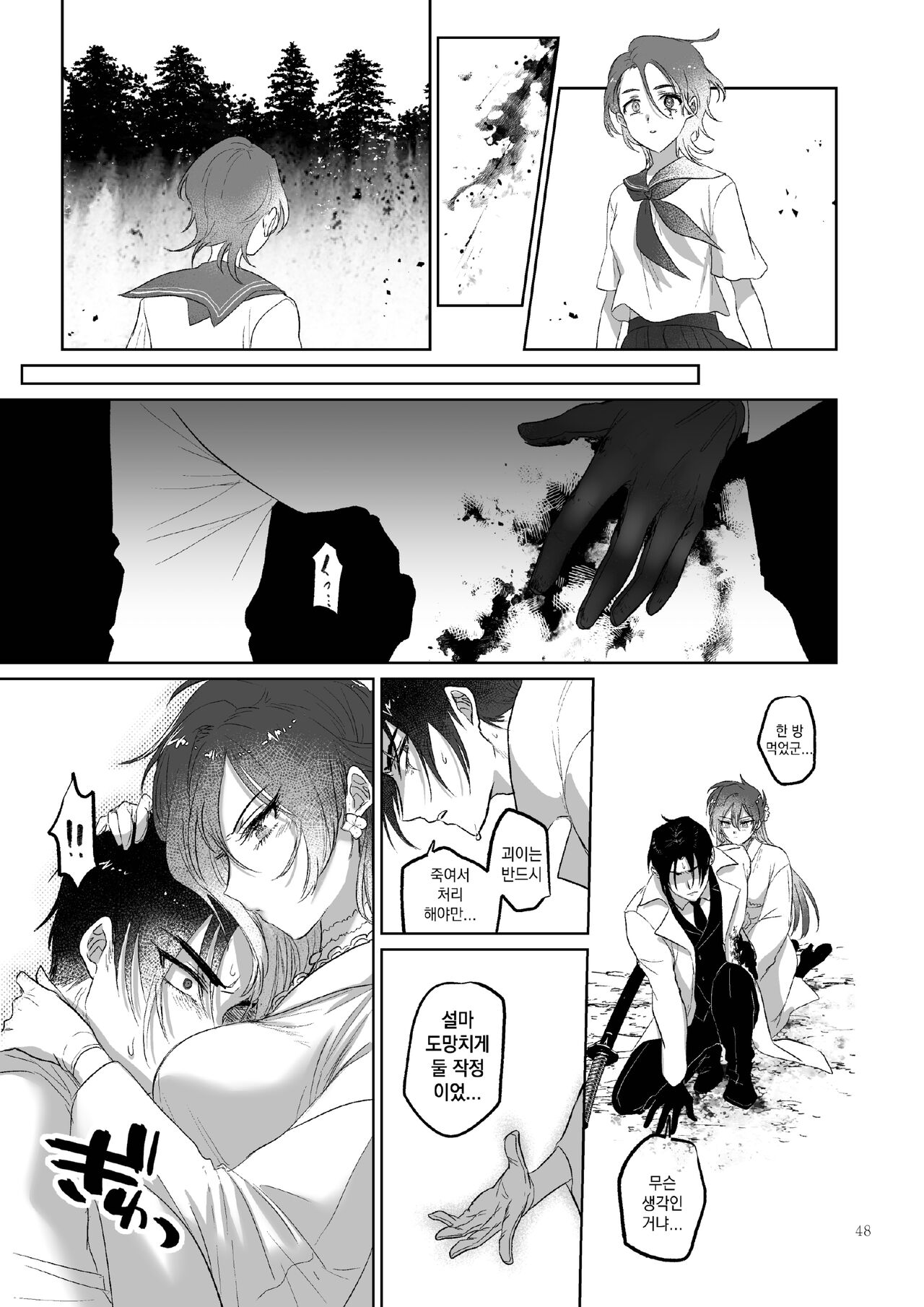 [Ainography (RARABU)] Kπ ~Kouankeisatsu to Ikoku no Majo no Futari~ [Korean] 画像番号 48