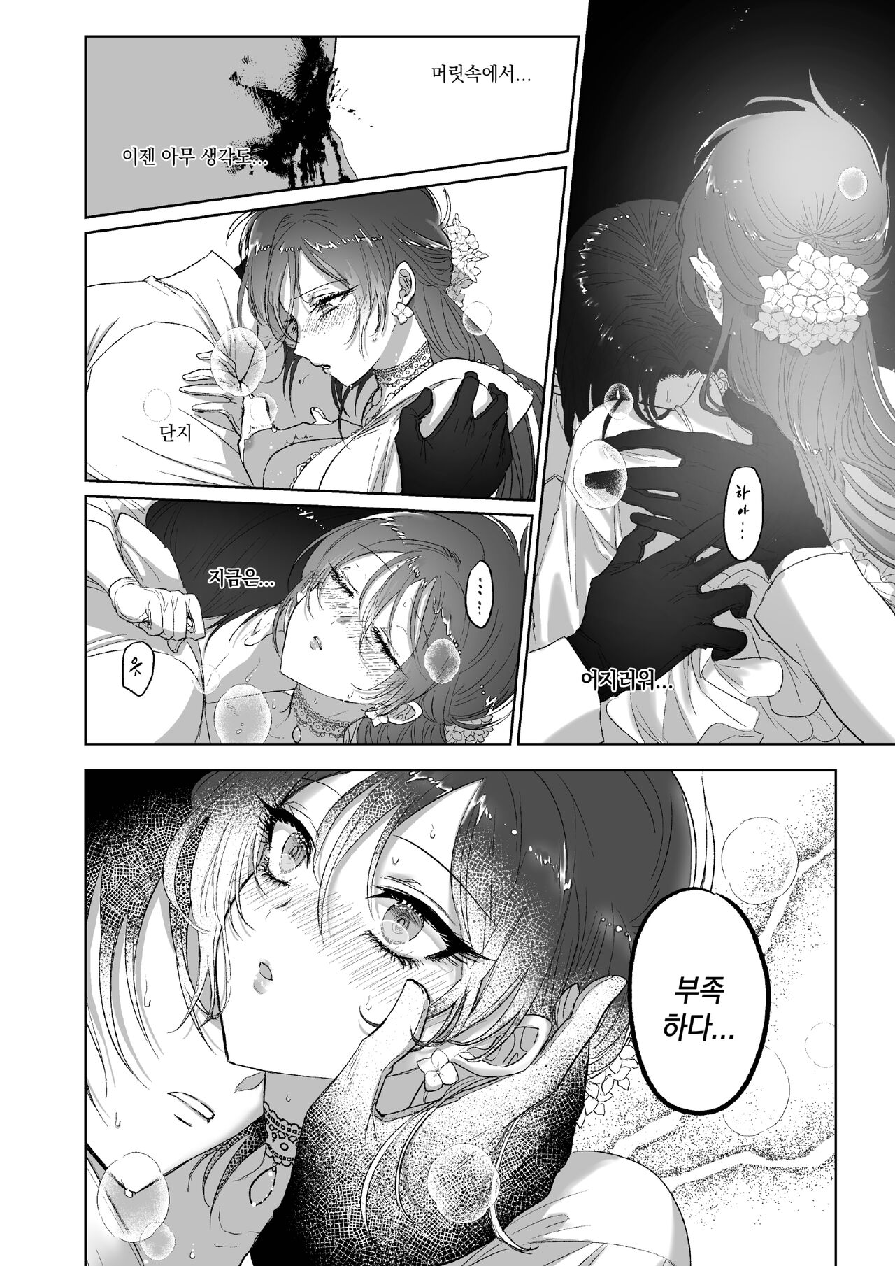 [Ainography (RARABU)] Kπ ~Kouankeisatsu to Ikoku no Majo no Futari~ [Korean] 画像番号 53