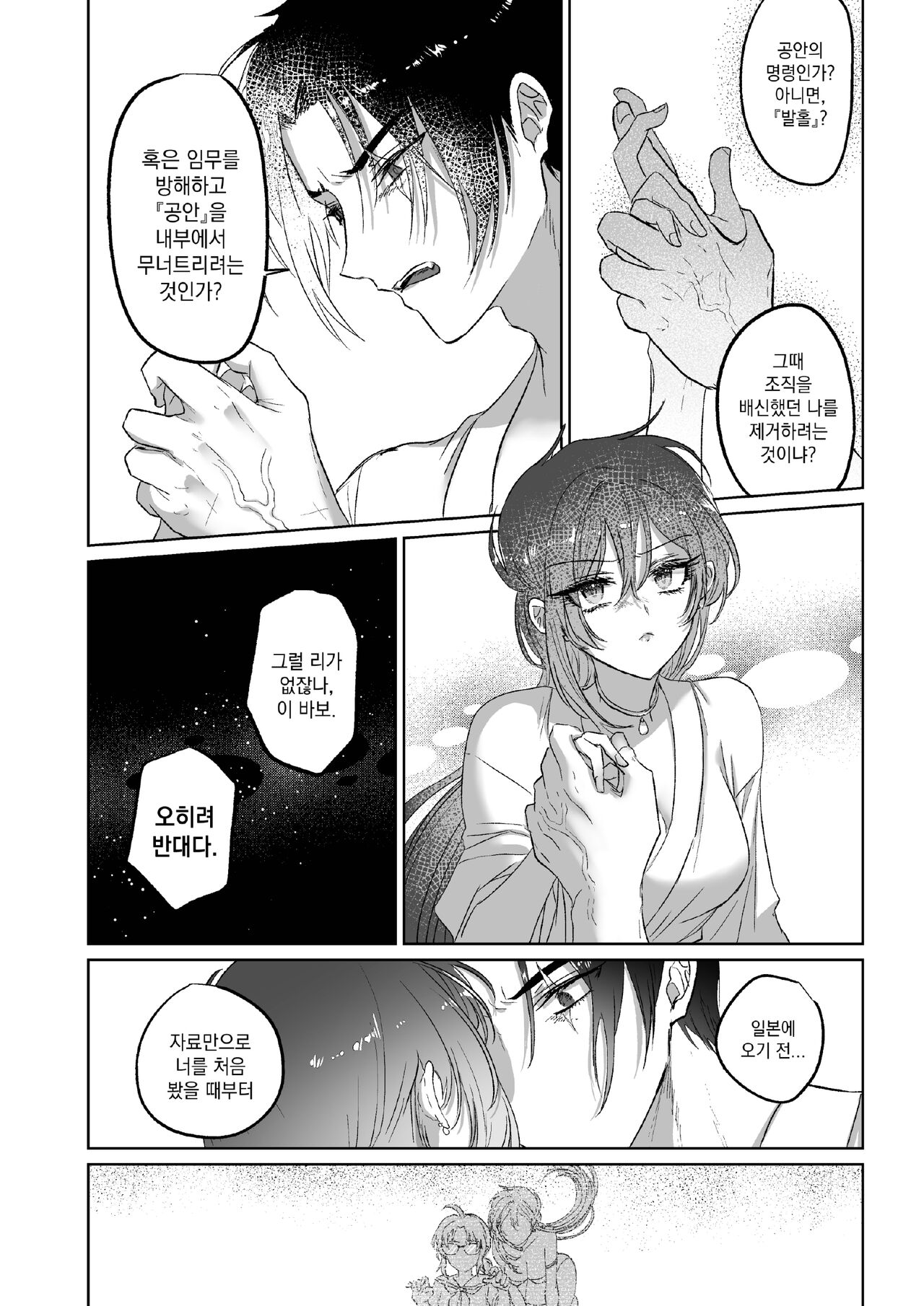 [Ainography (RARABU)] Kπ ~Kouankeisatsu to Ikoku no Majo no Futari~ [Korean] 画像番号 65