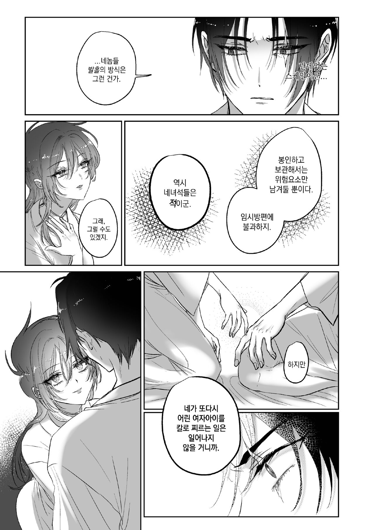 [Ainography (RARABU)] Kπ ~Kouankeisatsu to Ikoku no Majo no Futari~ [Korean] 画像番号 68