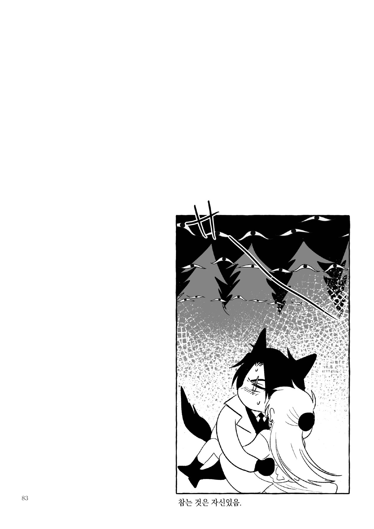 [Ainography (RARABU)] Kπ ~Kouankeisatsu to Ikoku no Majo no Futari~ [Korean] 画像番号 83