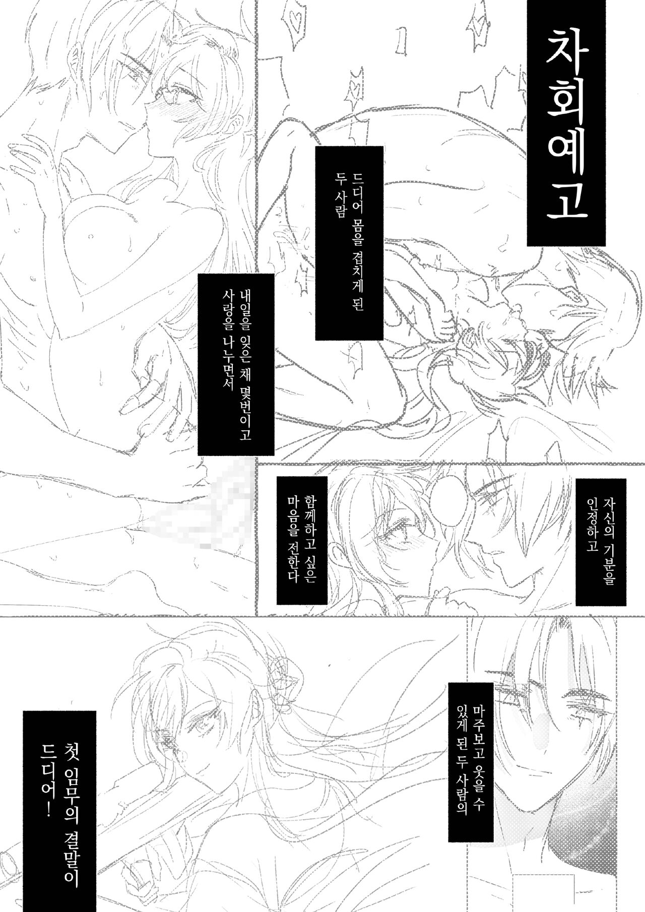 [Ainography (RARABU)] Kπ ~Kouankeisatsu to Ikoku no Majo no Futari~ [Korean] 画像番号 85