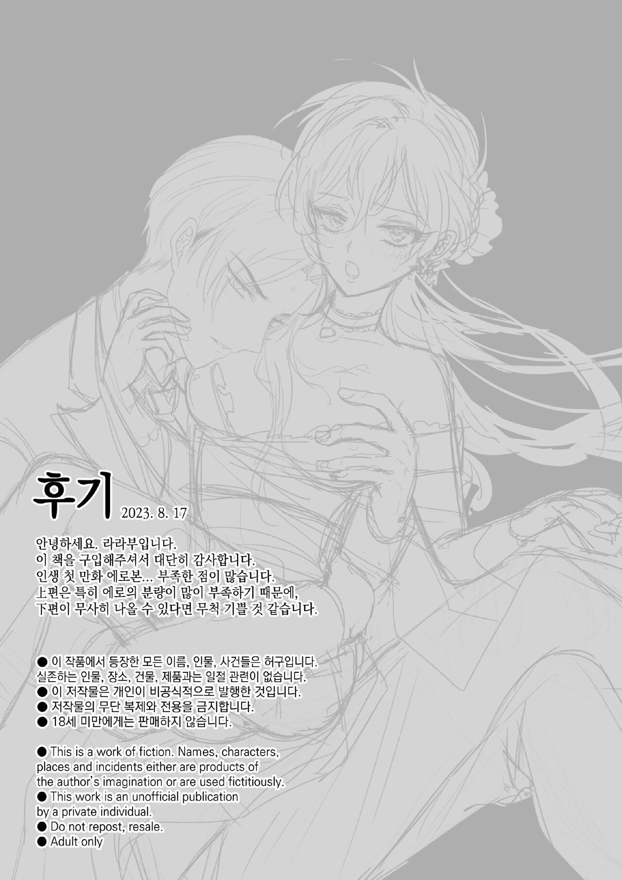 [Ainography (RARABU)] Kπ ~Kouankeisatsu to Ikoku no Majo no Futari~ [Korean] 画像番号 86