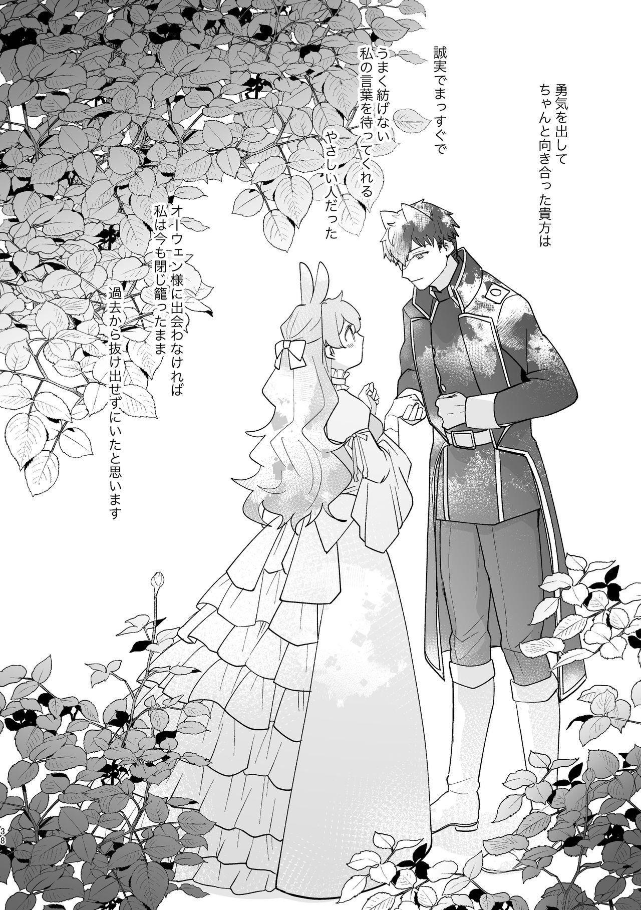 [Uwoichiba (Sabakan)] Usagi Reijou to Ookami Reisoku (Kouhen) [Digital] 画像番号 38