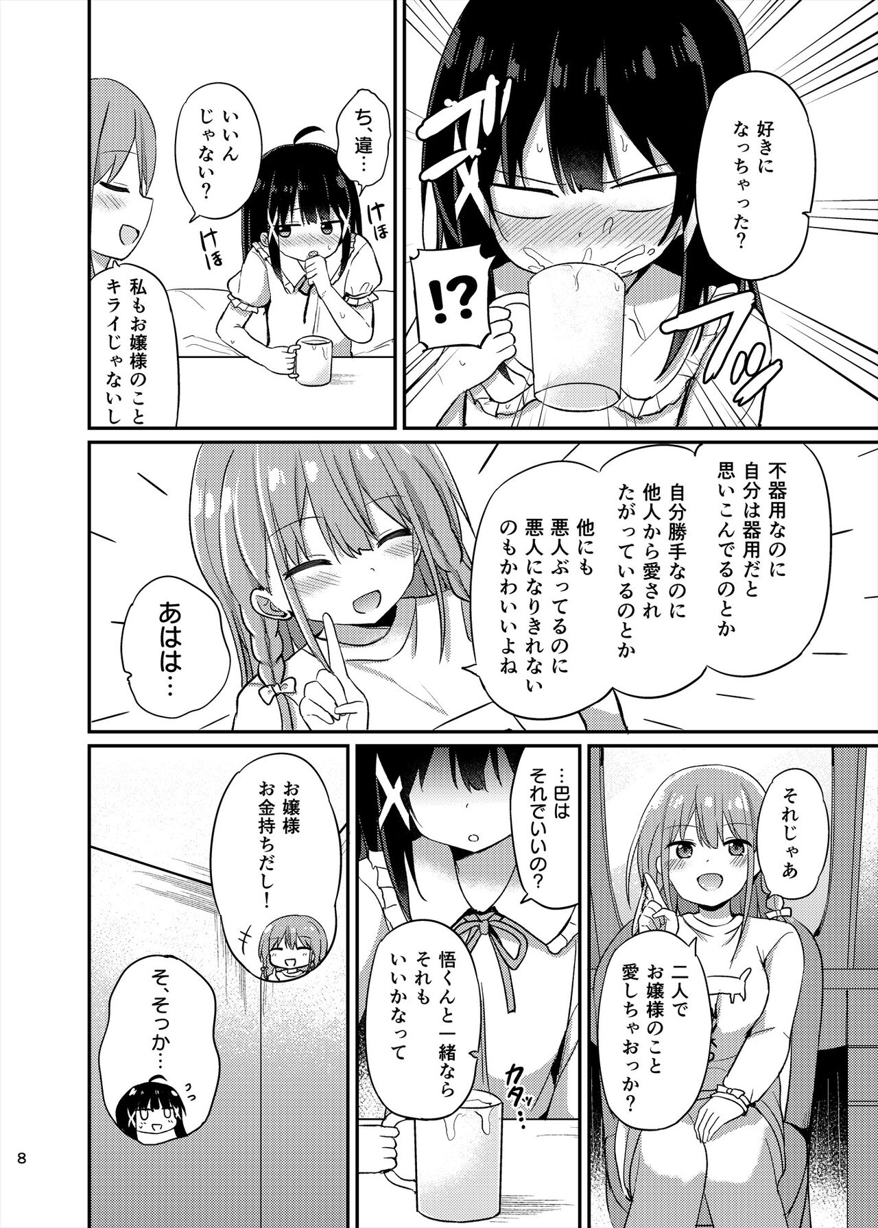 [Story Circle (Seto Kouhei, Tonari)] Ojou-sama Gakkou ni Onna Kyoushi toshite Funin Shita Ore to Futanari Ojou-sama 3 [Digital] 图片编号 8