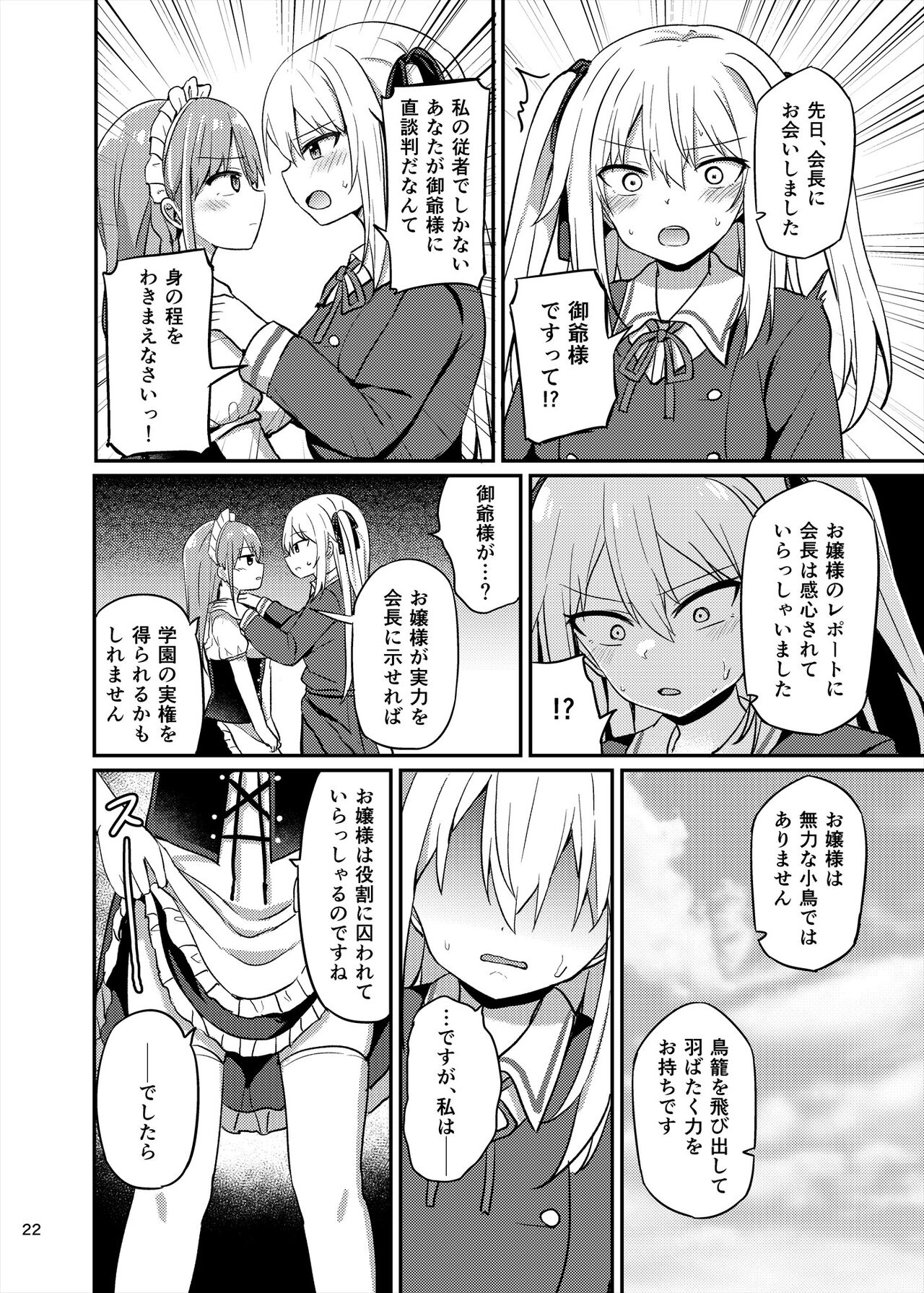 [Story Circle (Seto Kouhei, Tonari)] Ojou-sama Gakkou ni Onna Kyoushi toshite Funin Shita Ore to Futanari Ojou-sama 3 [Digital] 图片编号 22