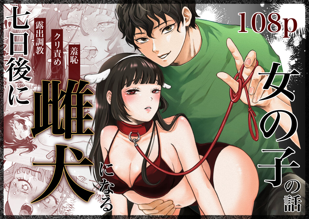 [Ranran (Asahiranko)] Nanokago ni Mesuinu ni Naru Onna no Ko no Hanashi [Digital] 图片编号 1