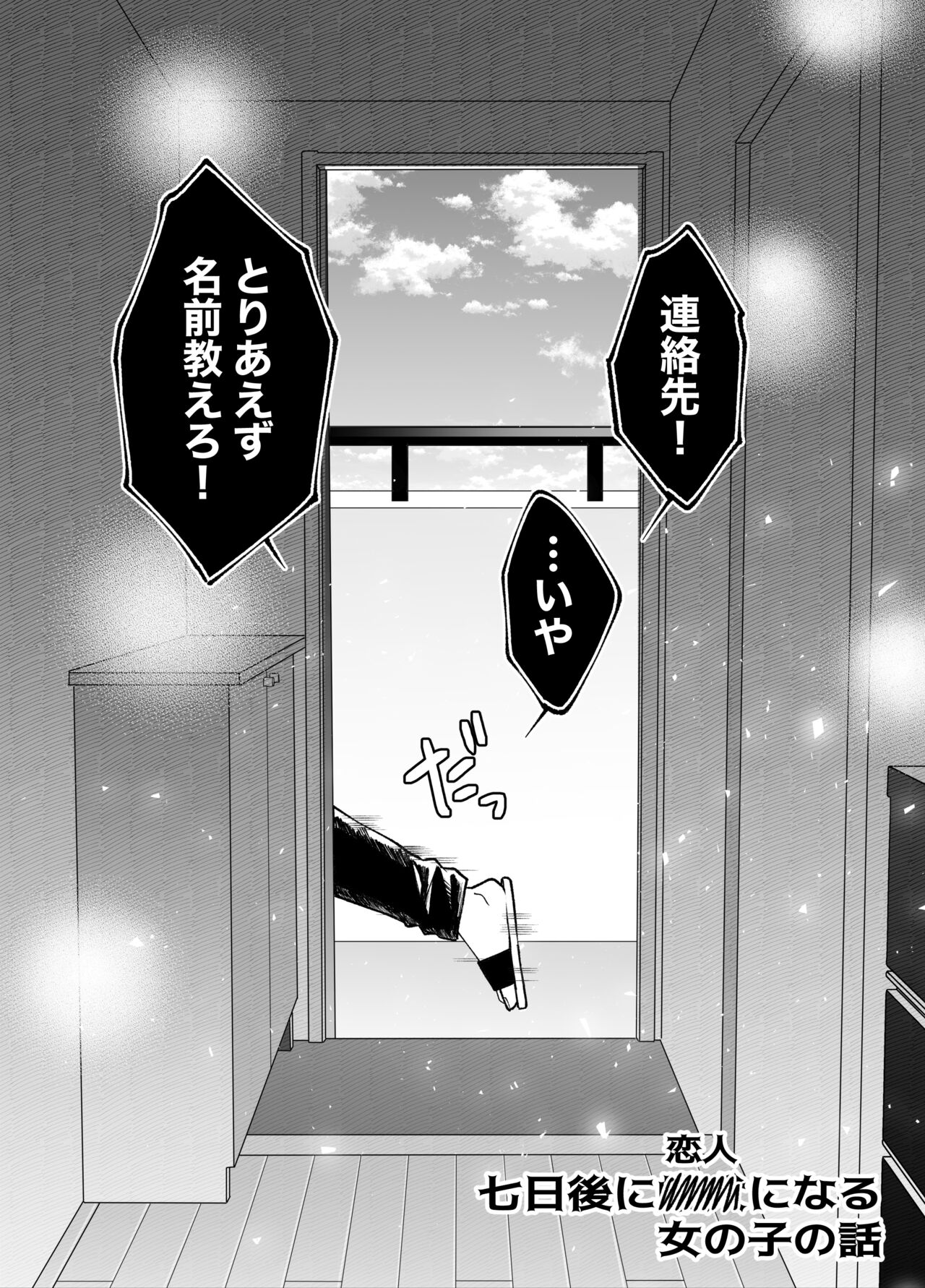 [Ranran (Asahiranko)] Nanokago ni Mesuinu ni Naru Onna no Ko no Hanashi [Digital] 图片编号 83