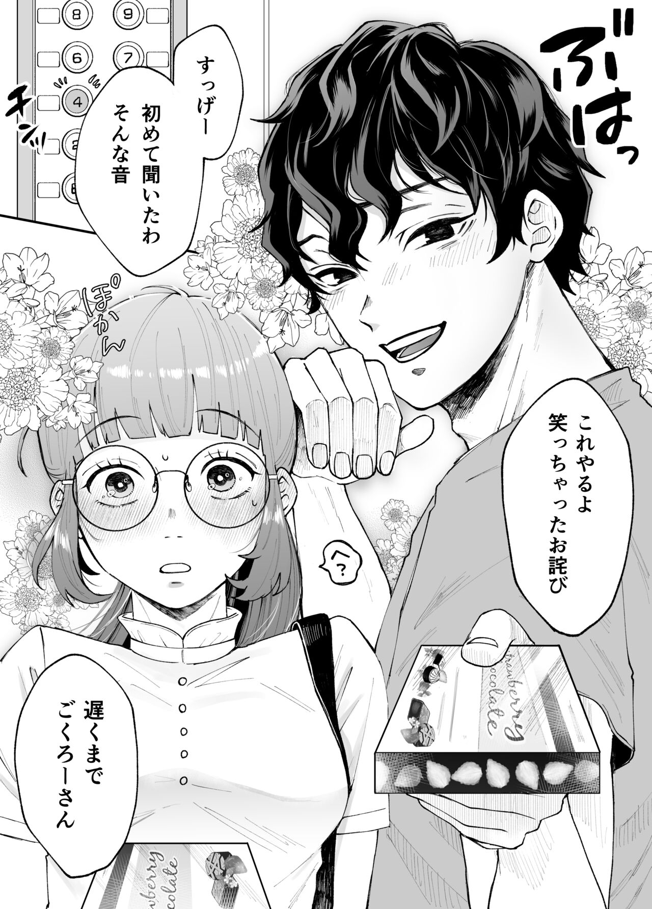 [Ranran (Asahiranko)] Nanokago ni Mesuinu ni Naru Onna no Ko no Hanashi [Digital] 图片编号 90