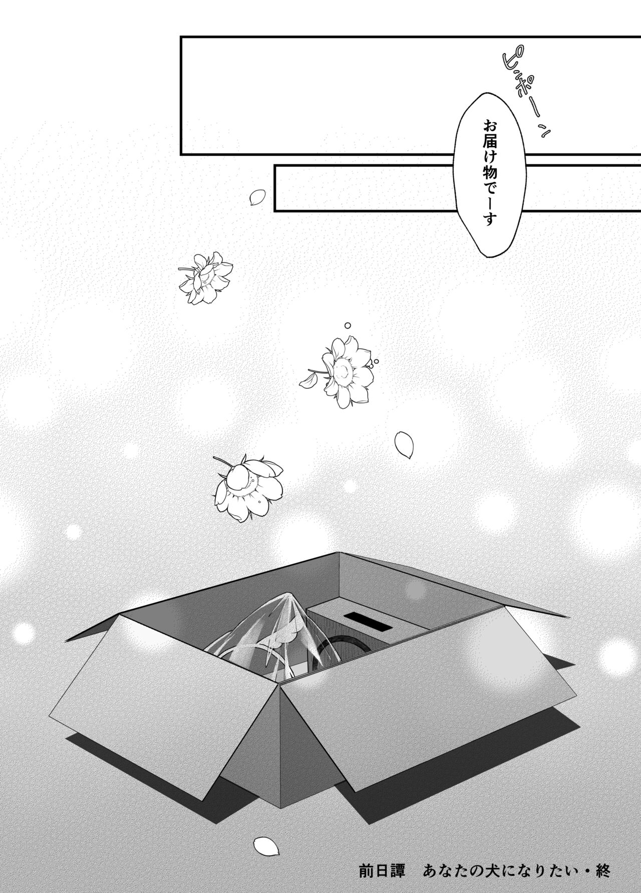 [Ranran (Asahiranko)] Nanokago ni Mesuinu ni Naru Onna no Ko no Hanashi [Digital] 图片编号 99