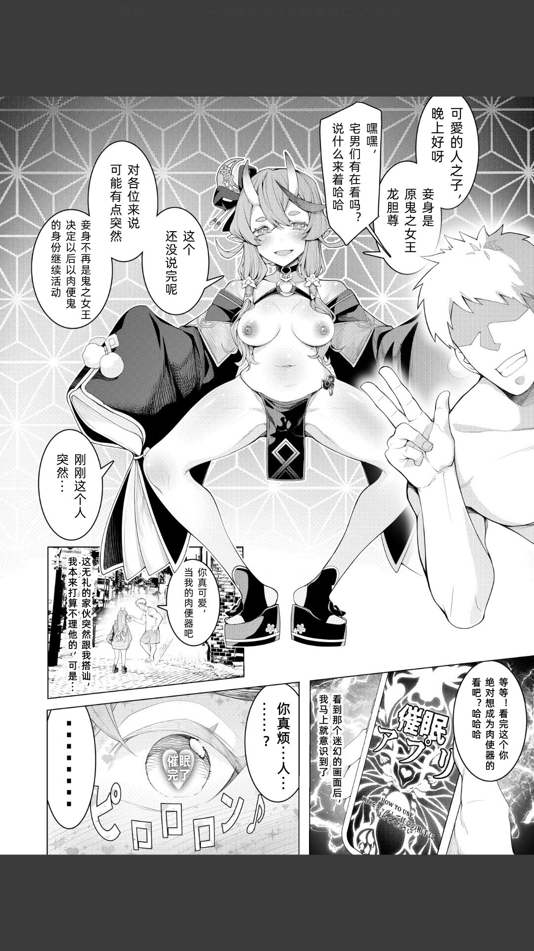 [hisamaru hajime]saimin apuri de！～ bou oni no zyoou wo niku bin oni ni si te mi ta～[chinese] image number 1