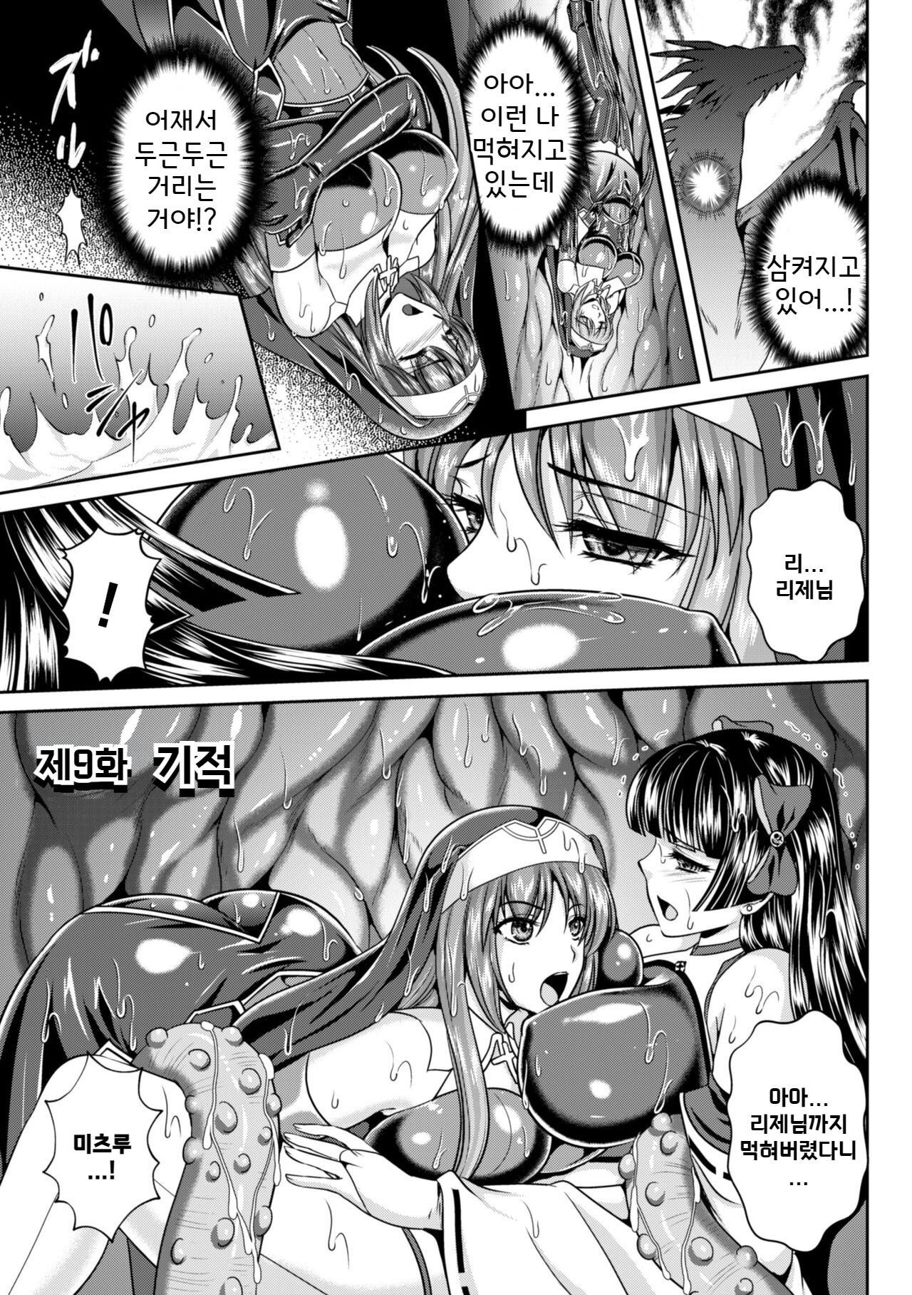 [Rindou, Kusunoki Rin] Nengoku no Liese Inzai no Shukumei Ch.9 | 점옥의 리제 음죄의 숙명 제9화 [korean] 图片编号 1