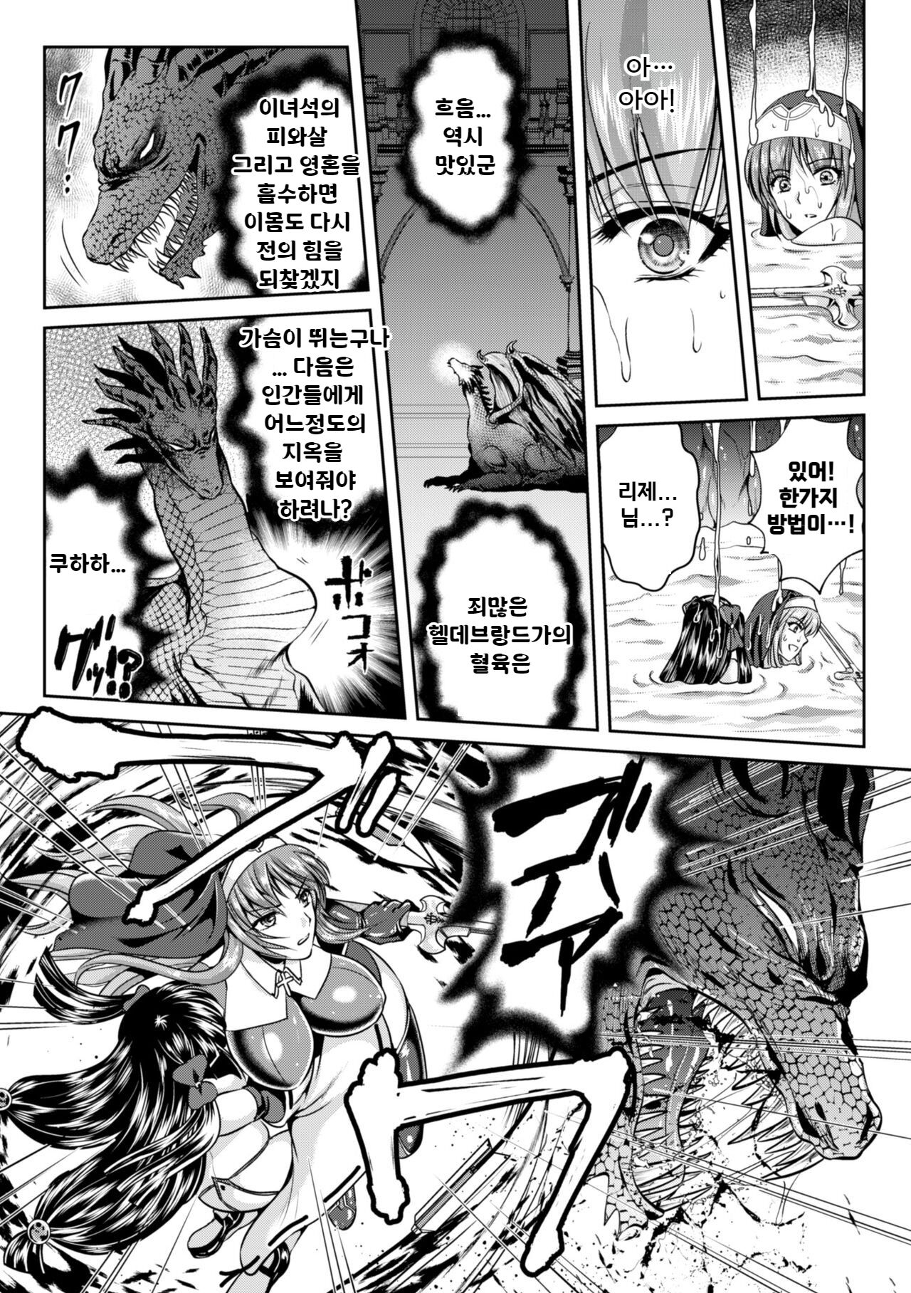 [Rindou, Kusunoki Rin] Nengoku no Liese Inzai no Shukumei Ch.9 | 점옥의 리제 음죄의 숙명 제9화 [korean] 图片编号 15