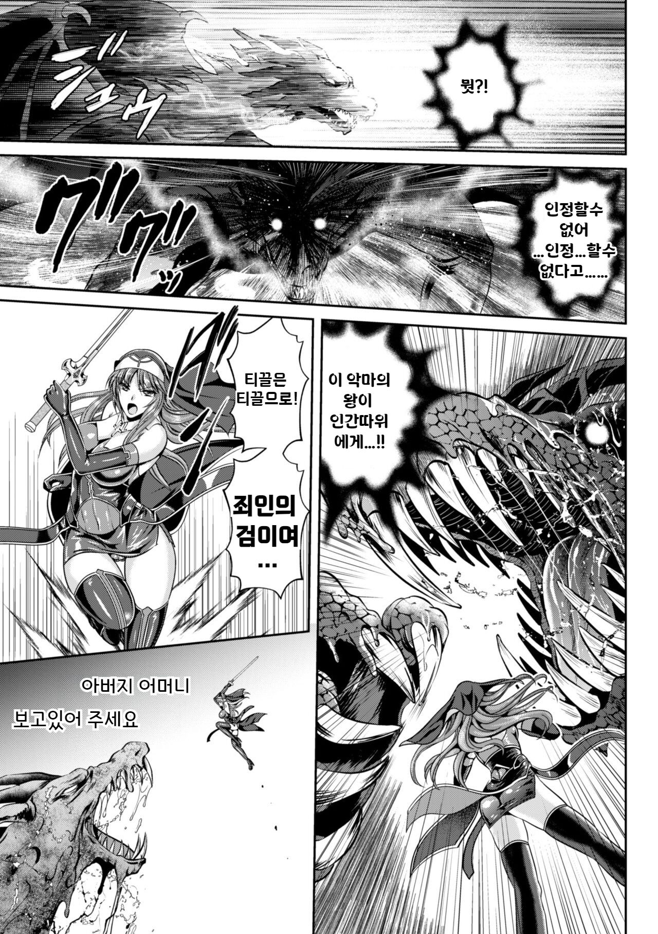 [Rindou, Kusunoki Rin] Nengoku no Liese Inzai no Shukumei Ch.9 | 점옥의 리제 음죄의 숙명 제9화 [korean] 图片编号 18