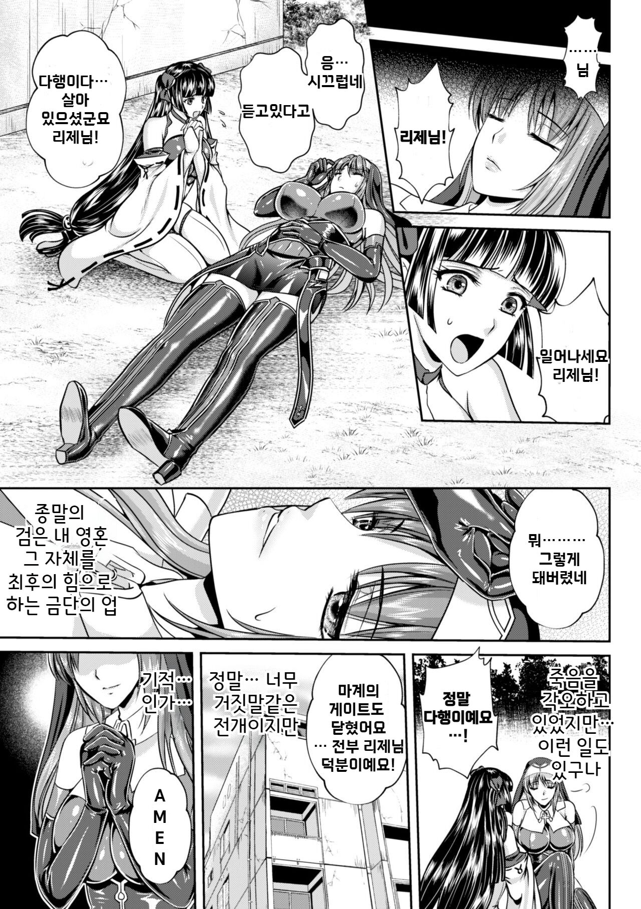 [Rindou, Kusunoki Rin] Nengoku no Liese Inzai no Shukumei Ch.9 | 점옥의 리제 음죄의 숙명 제9화 [korean] 图片编号 22