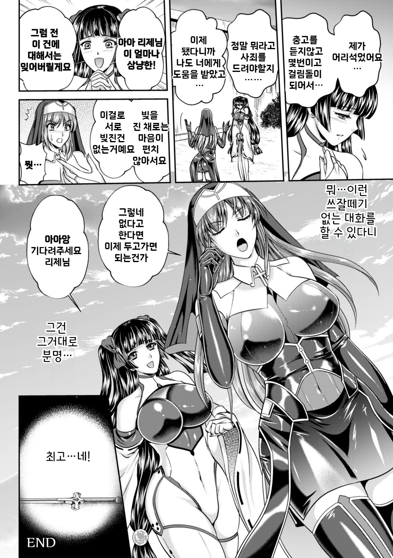 [Rindou, Kusunoki Rin] Nengoku no Liese Inzai no Shukumei Ch.9 | 점옥의 리제 음죄의 숙명 제9화 [korean] 图片编号 23