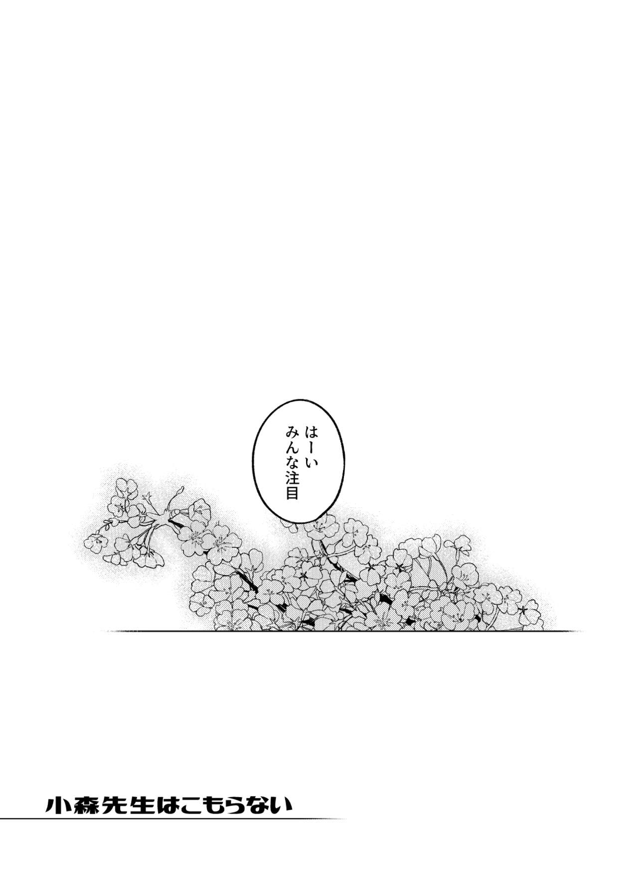 [Yukikagerou (KANZUME)] Komori sensei wa komoranai [Digital] 画像番号 190