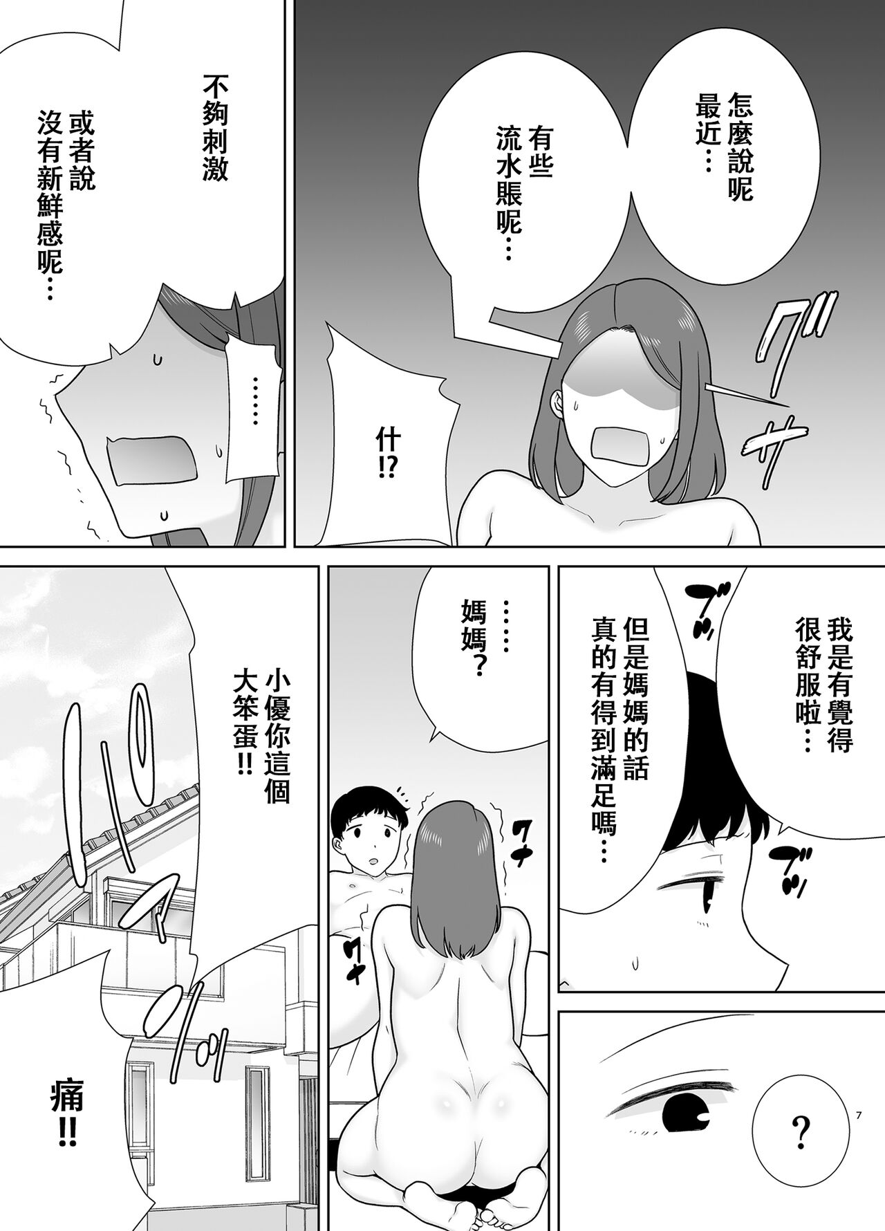 [皇色汉化] [母印堂 (シベリアン母スキー)] 僕の母さんで、僕の好きな人。8 numero di immagine  6